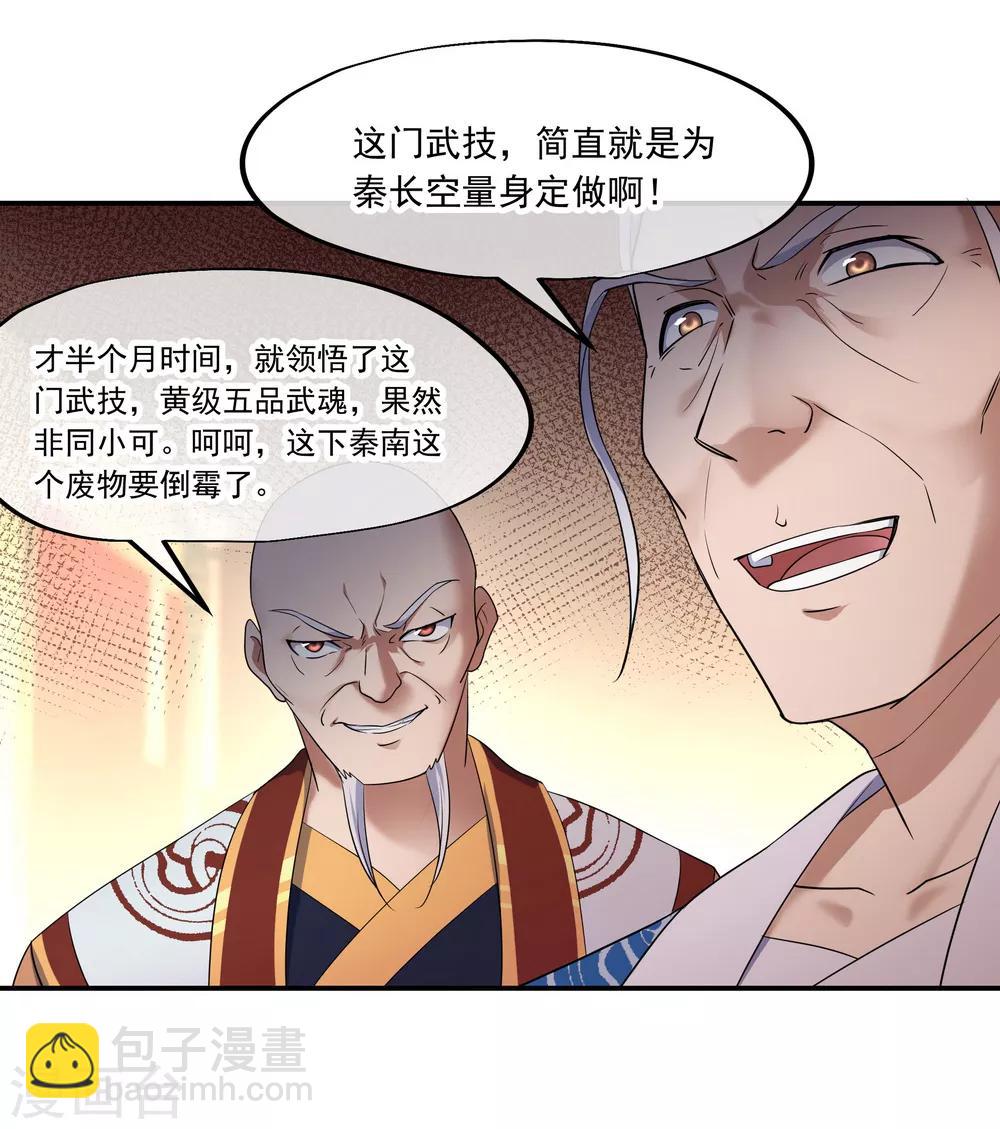 🍴绝世战魂 第23话 人刀合一 第4页