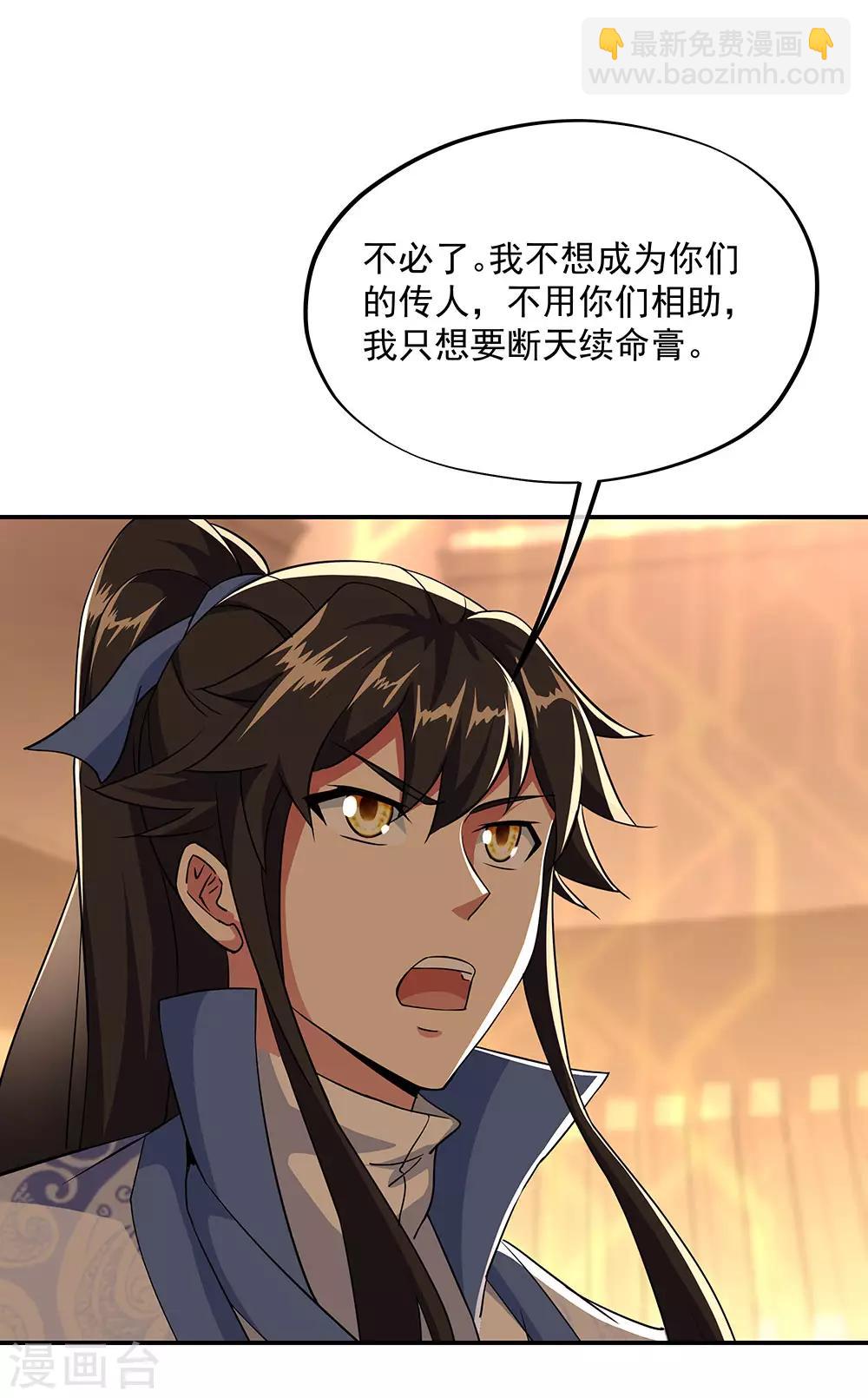 🍴绝世战魂 第225话 拒当传人 第11页