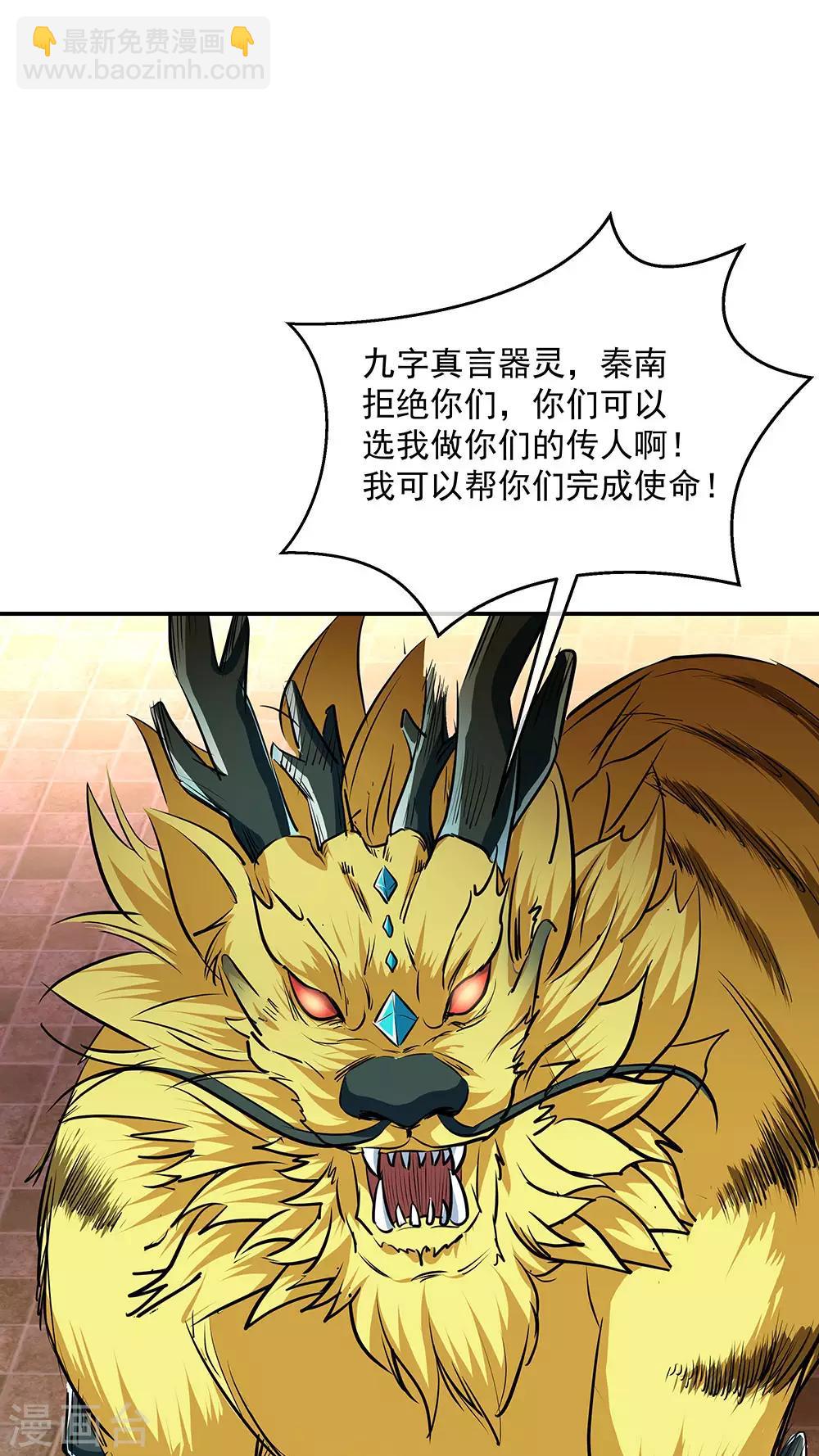 🍴绝世战魂 第225话 拒当传人 第14页