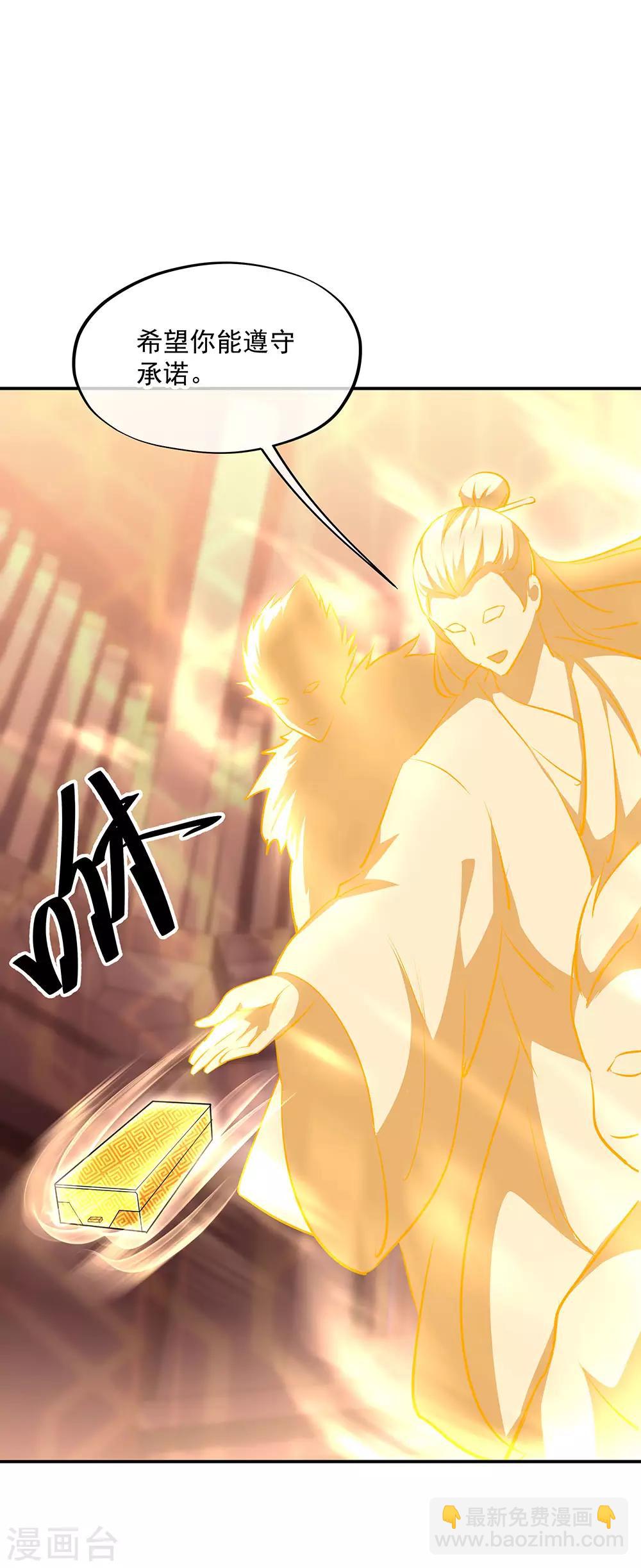 🍴绝世战魂 第225话 拒当传人 第21页