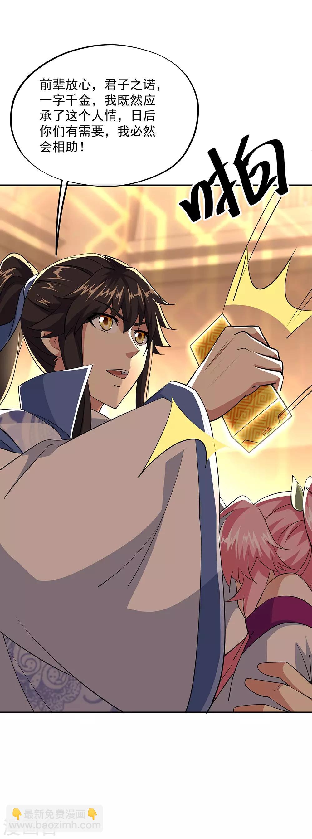 🍴绝世战魂 第225话 拒当传人 第22页