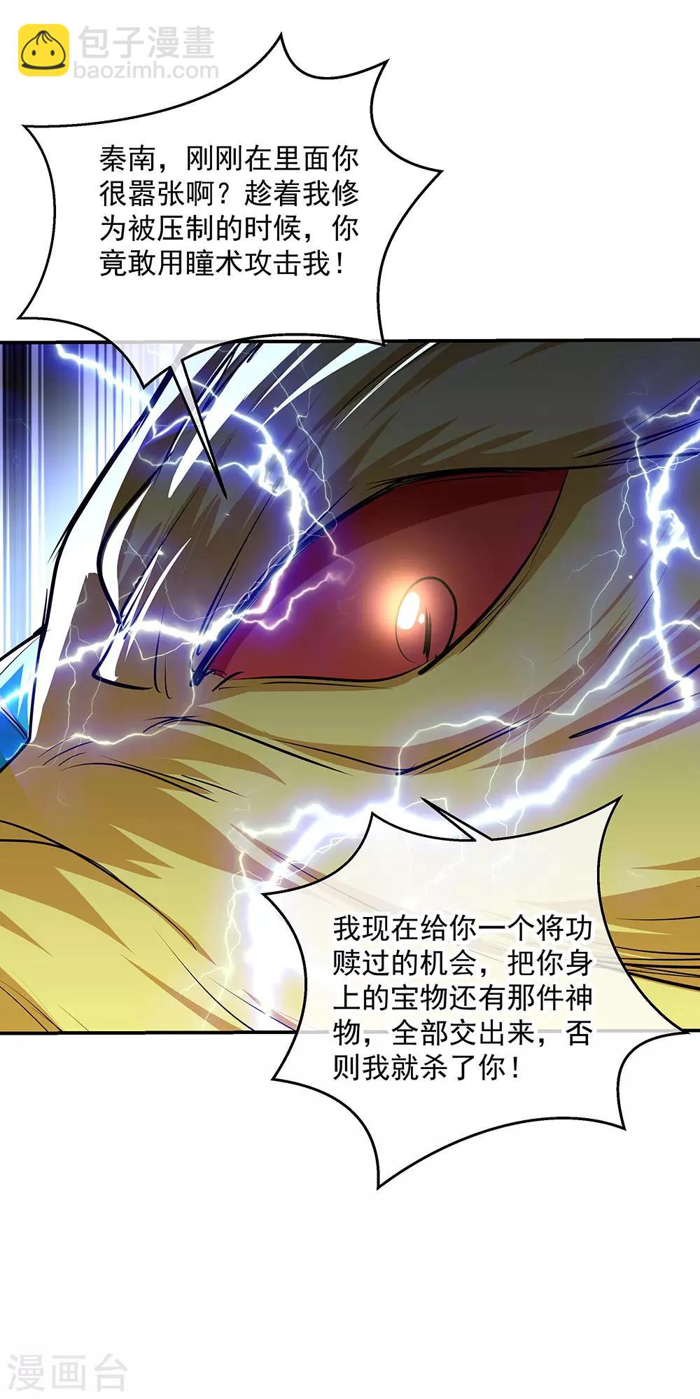 🍴绝世战魂 第225话 拒当传人 第26页