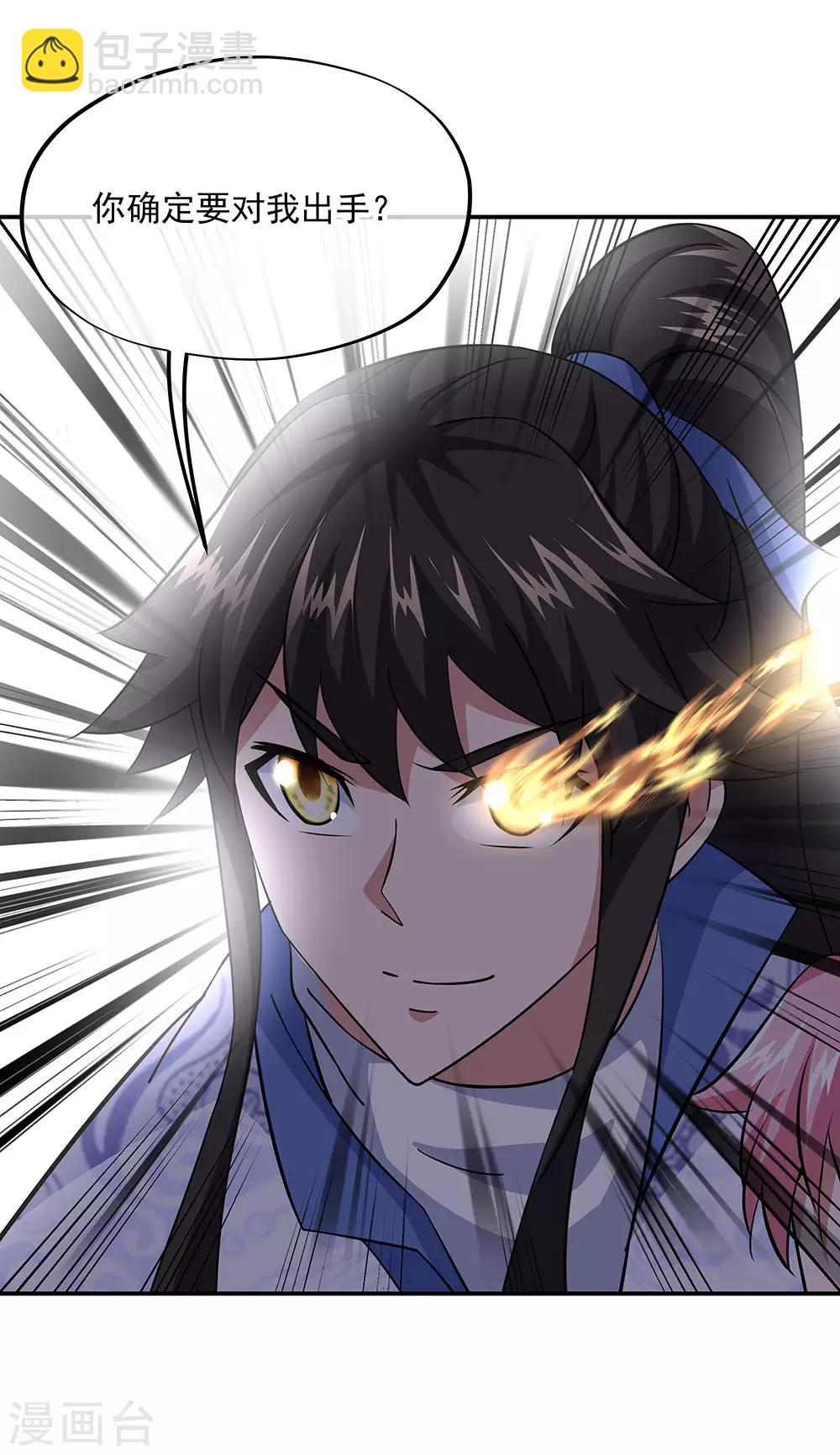🍴绝世战魂 第225话 拒当传人 第27页