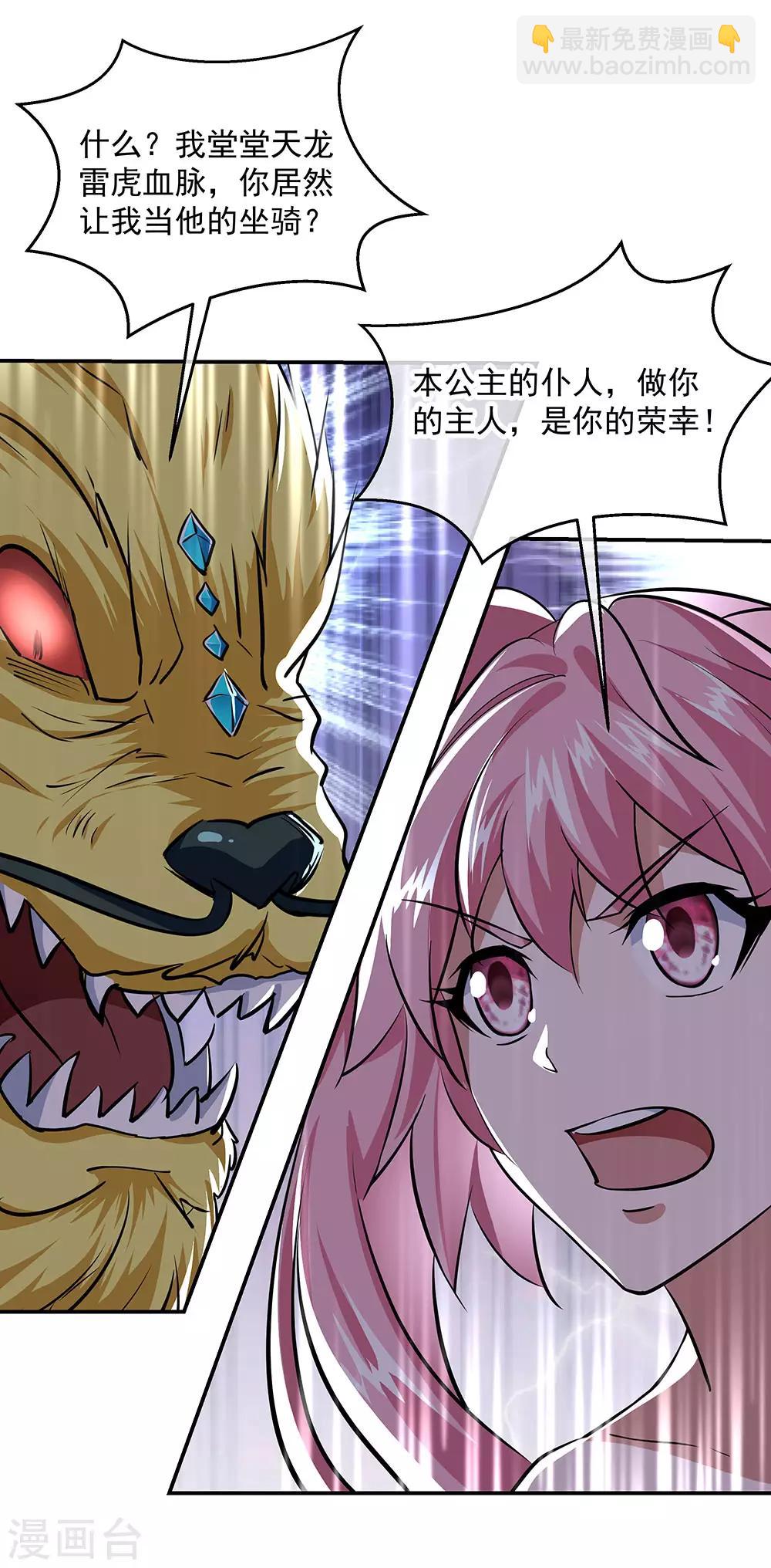 🍴绝世战魂 第225话 拒当传人 第31页