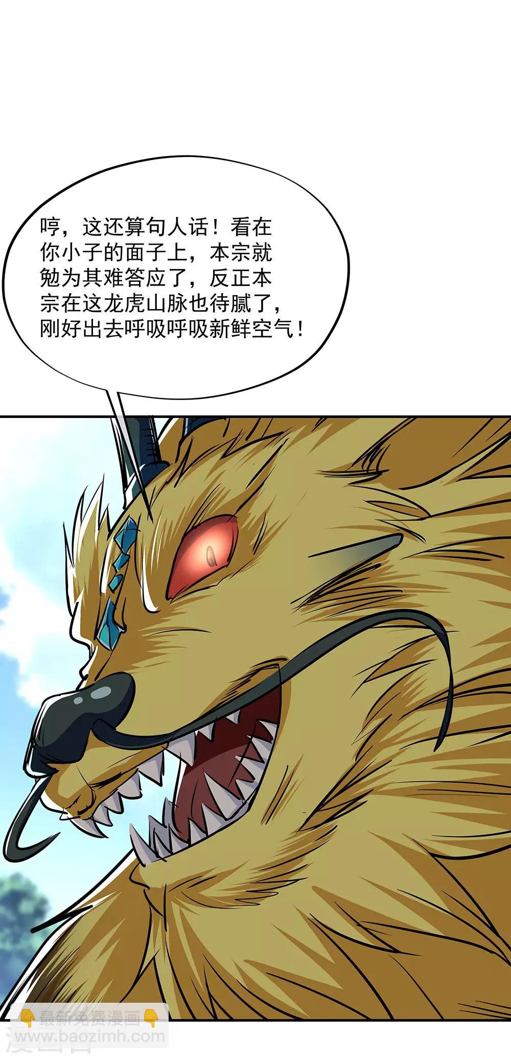 🍴绝世战魂 第225话 拒当传人 第34页