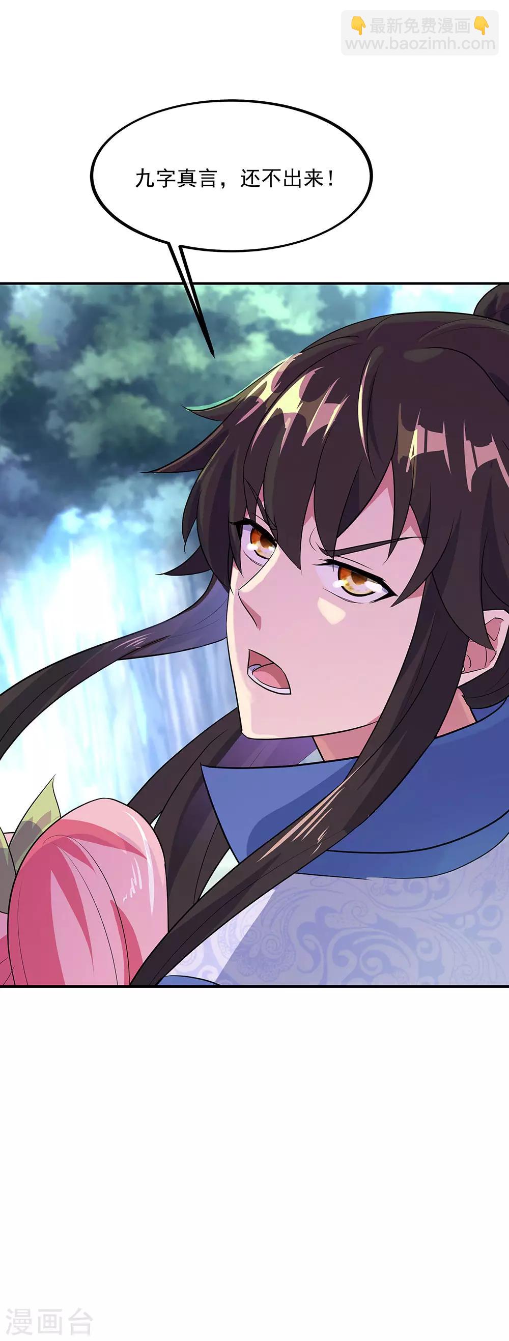 🍴绝世战魂 第225话 拒当传人 第4页