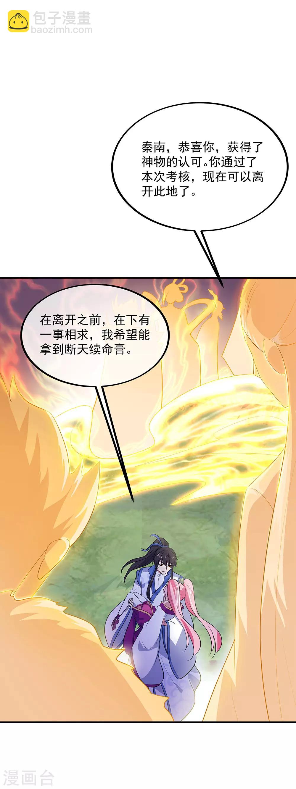 🍴绝世战魂 第225话 拒当传人 第5页