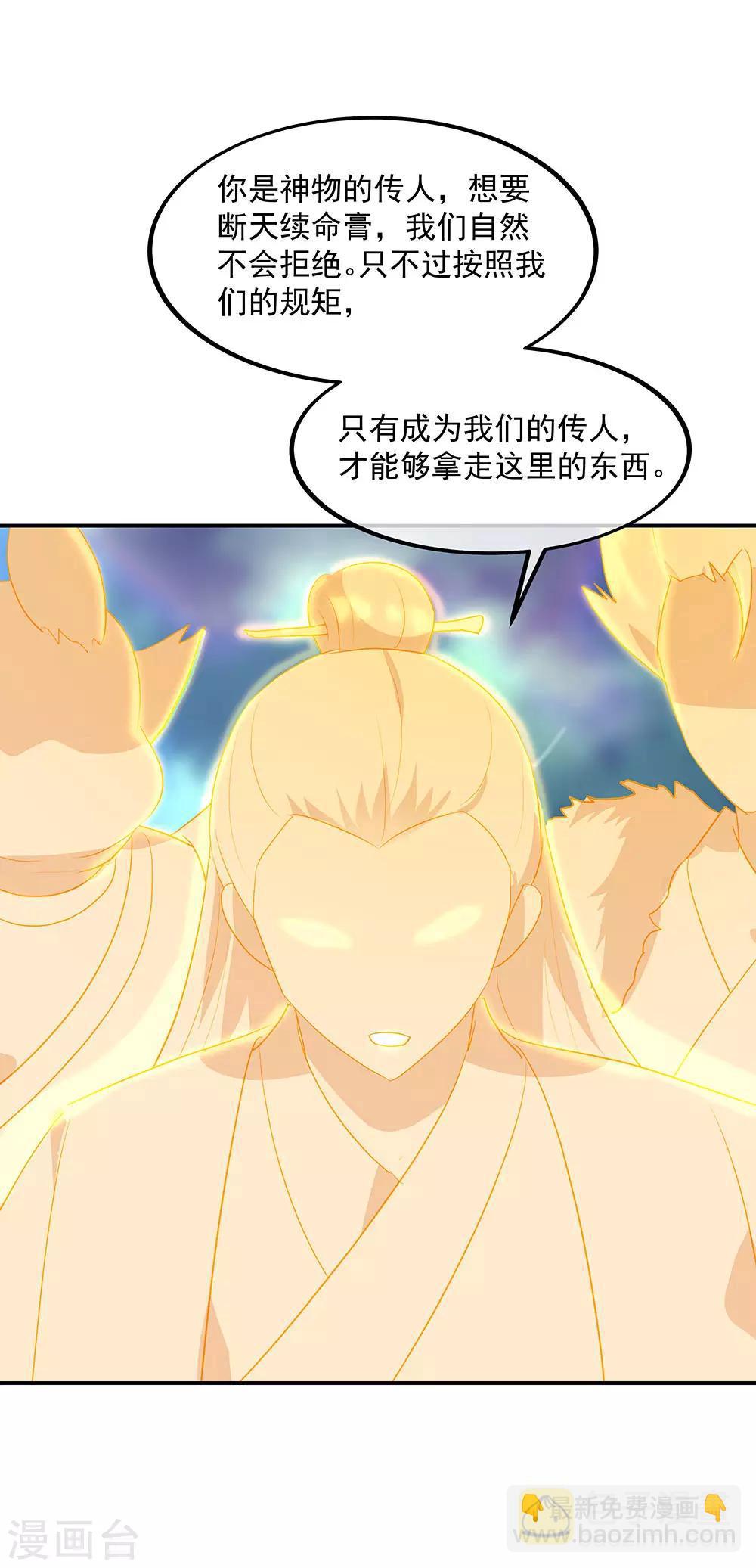 🍴绝世战魂 第225话 拒当传人 第6页