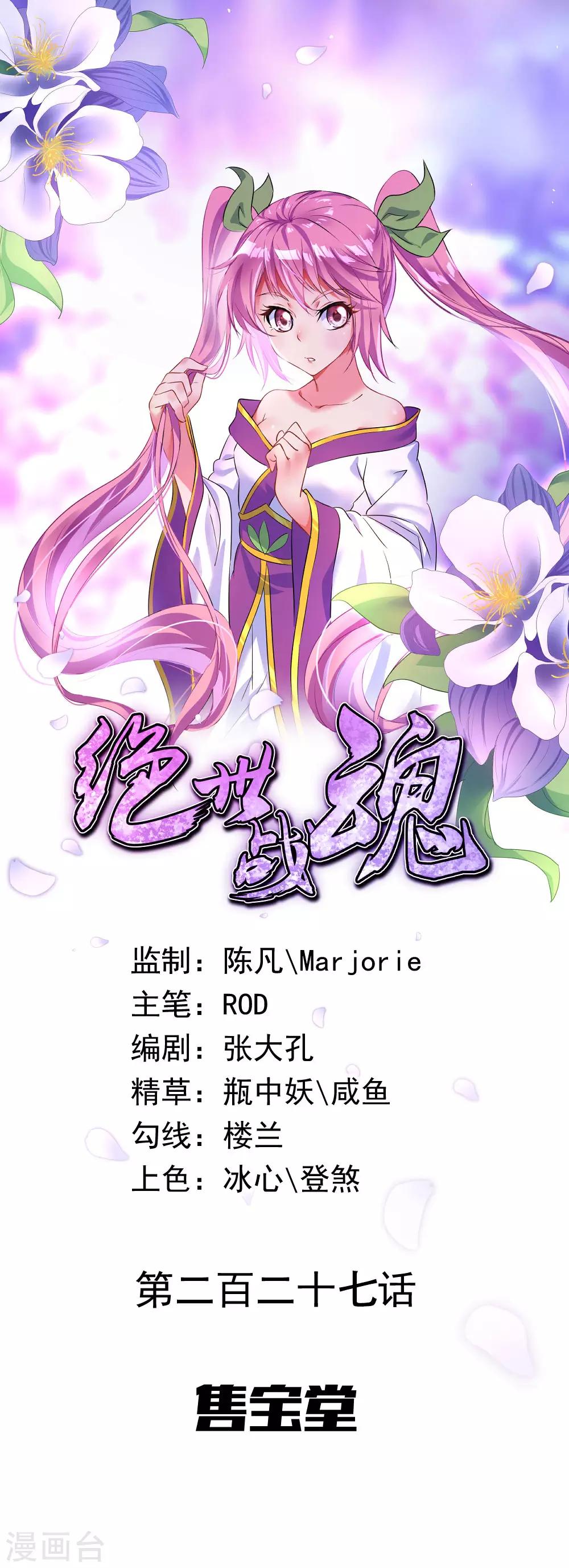 🍴绝世战魂 第227话 售宝堂 第1页