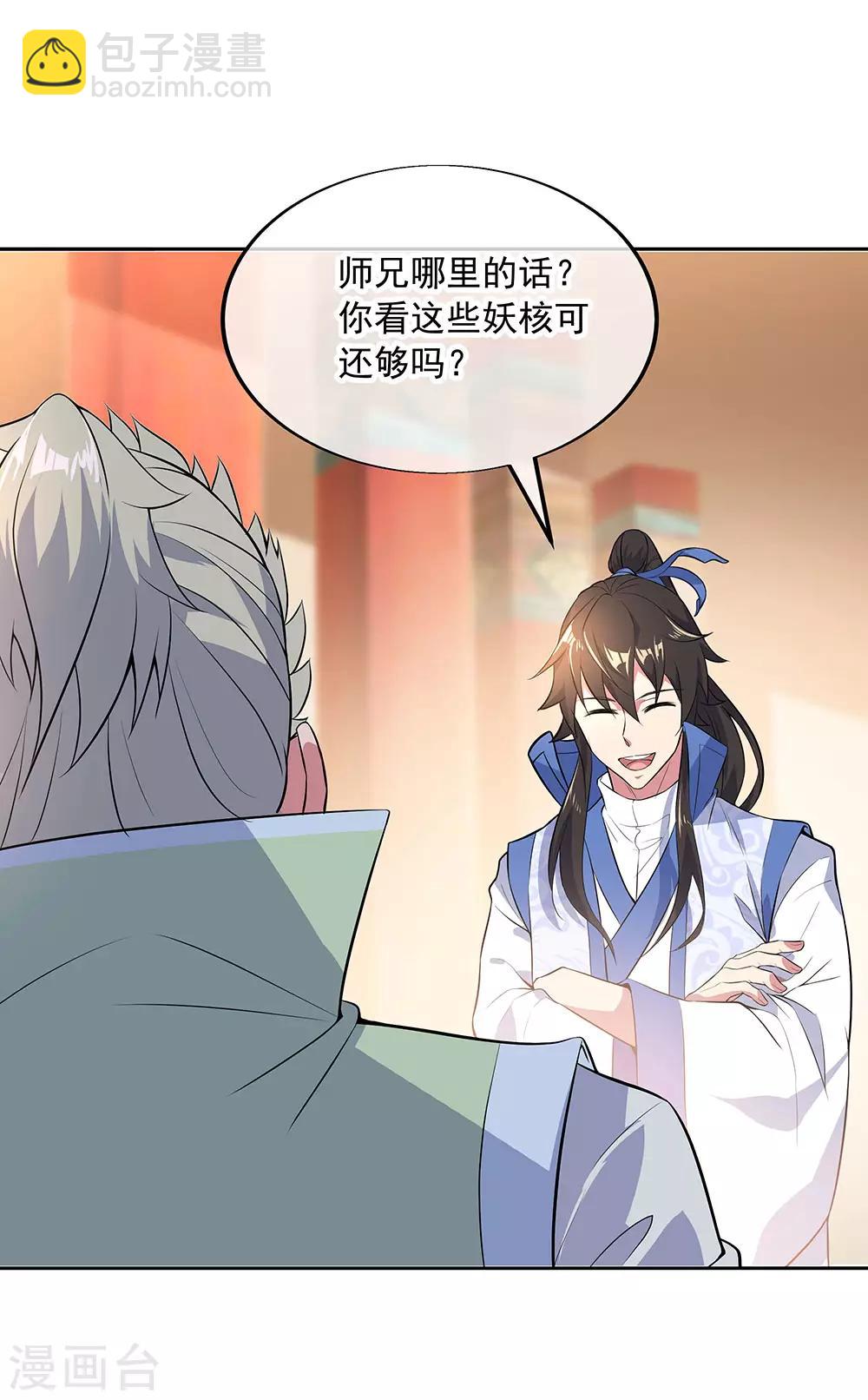 🍴绝世战魂 第227话 售宝堂 第11页