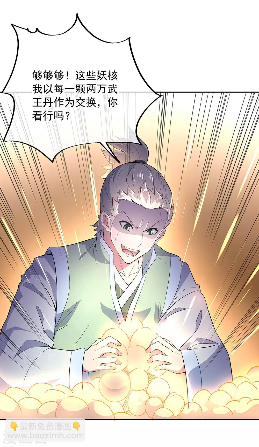🍴绝世战魂 第227话 售宝堂 第12页