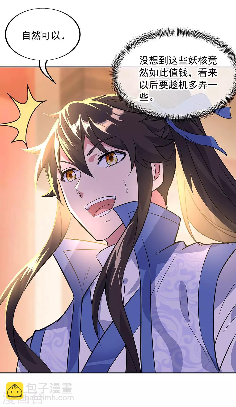 🍴绝世战魂 第227话 售宝堂 第13页