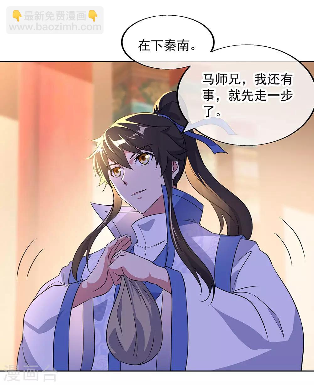 🍴绝世战魂 第227话 售宝堂 第15页