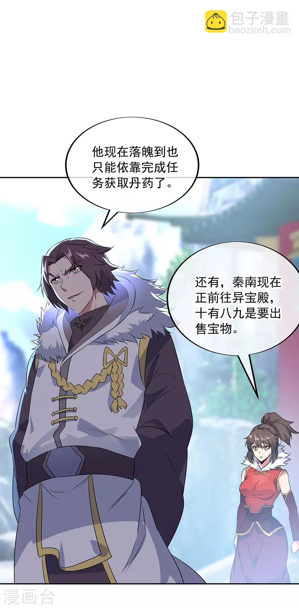 🍴绝世战魂 第227话 售宝堂 第20页