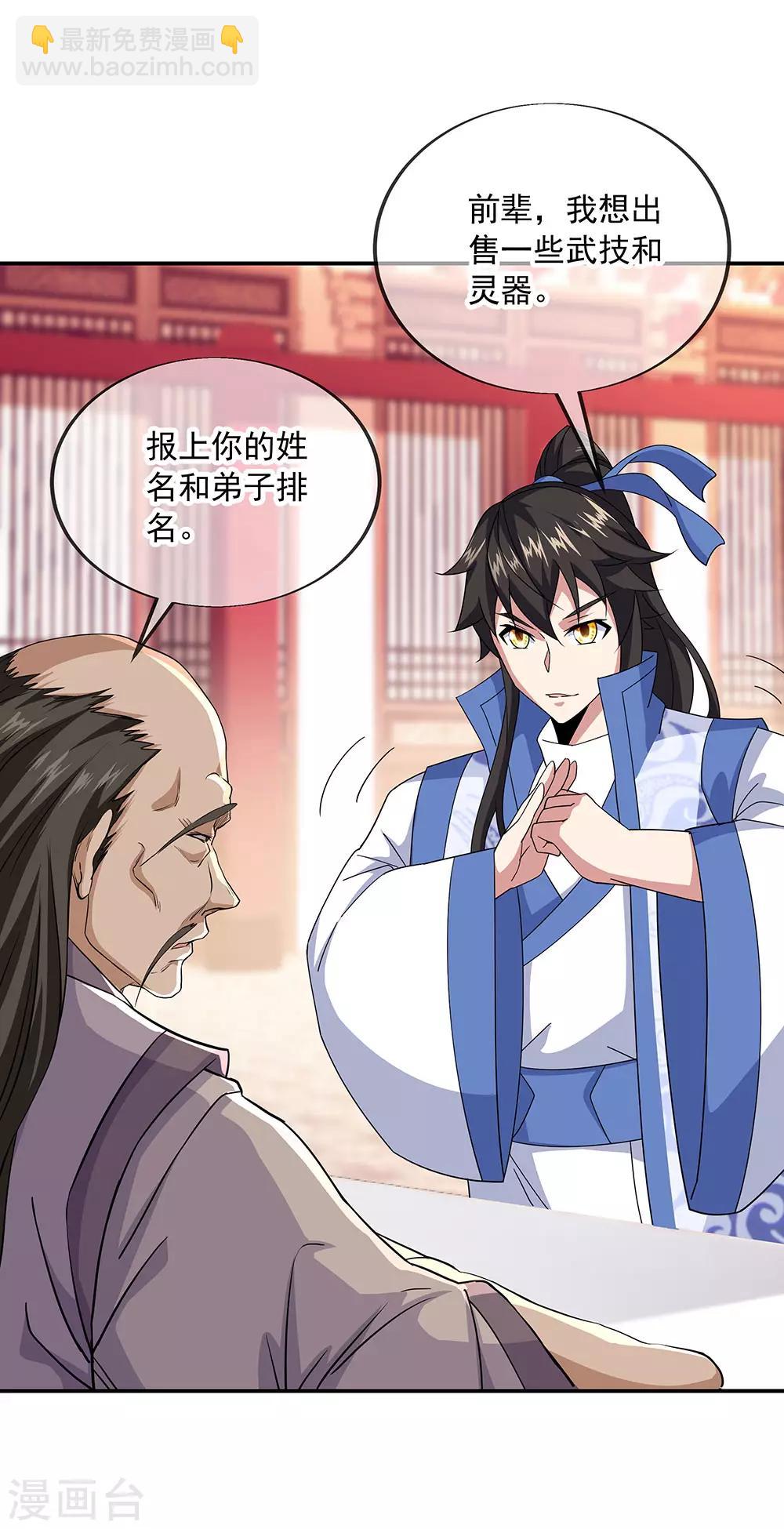 🍴绝世战魂 第227话 售宝堂 第26页