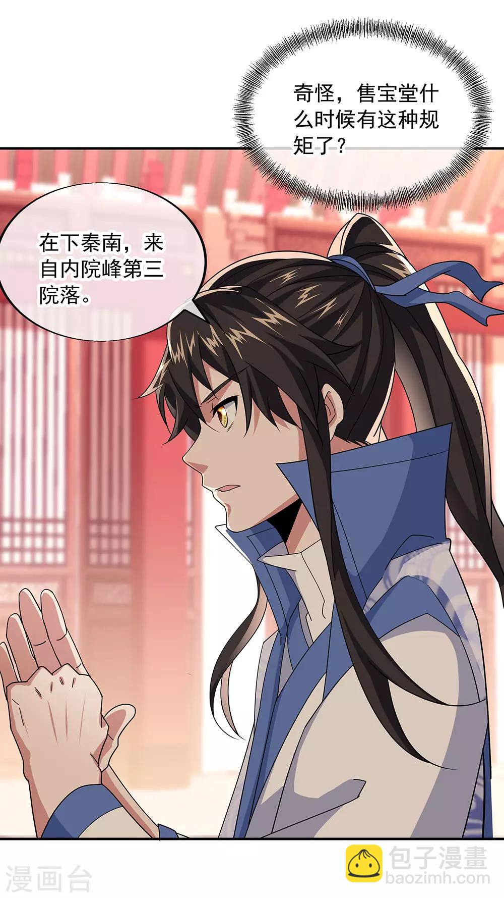 🍴绝世战魂 第227话 售宝堂 第27页