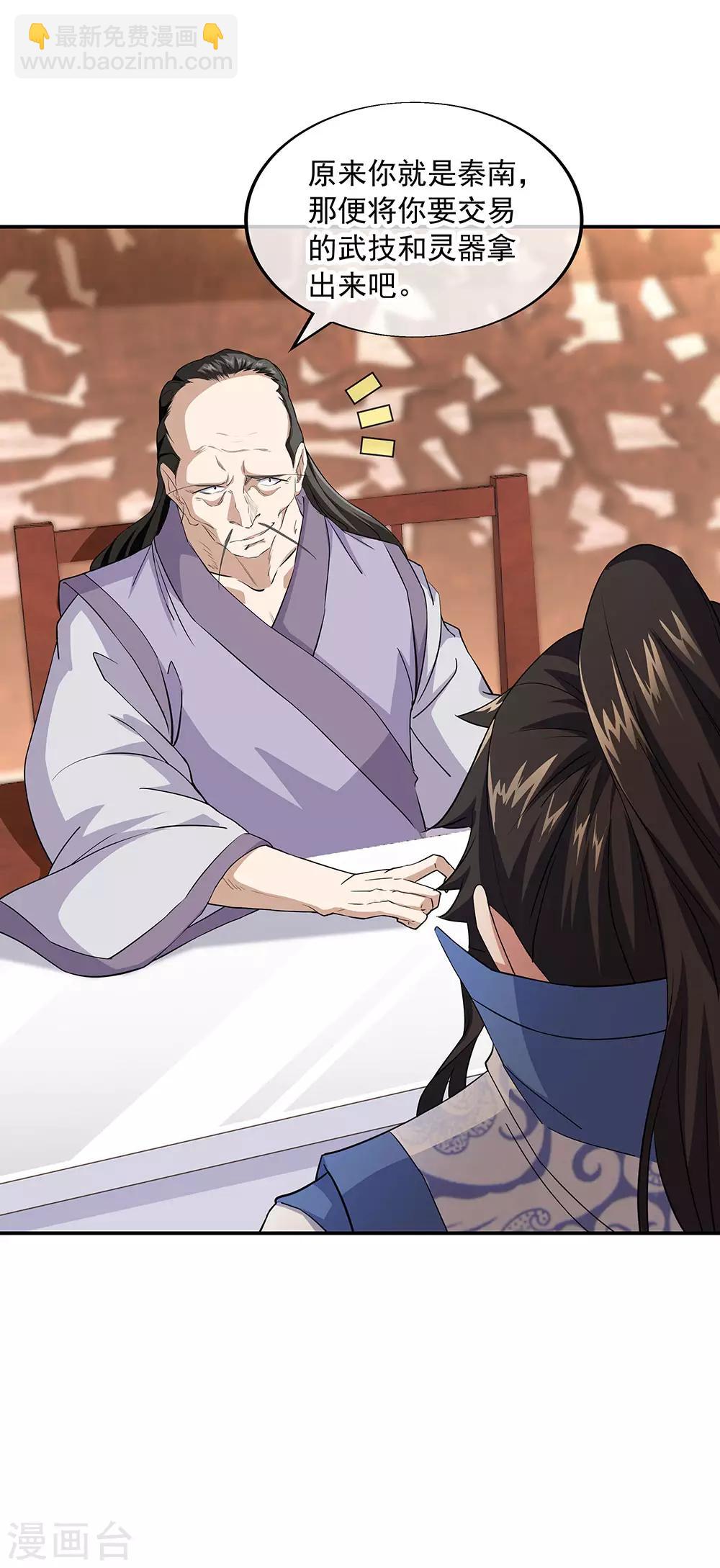 🍴绝世战魂 第227话 售宝堂 第28页