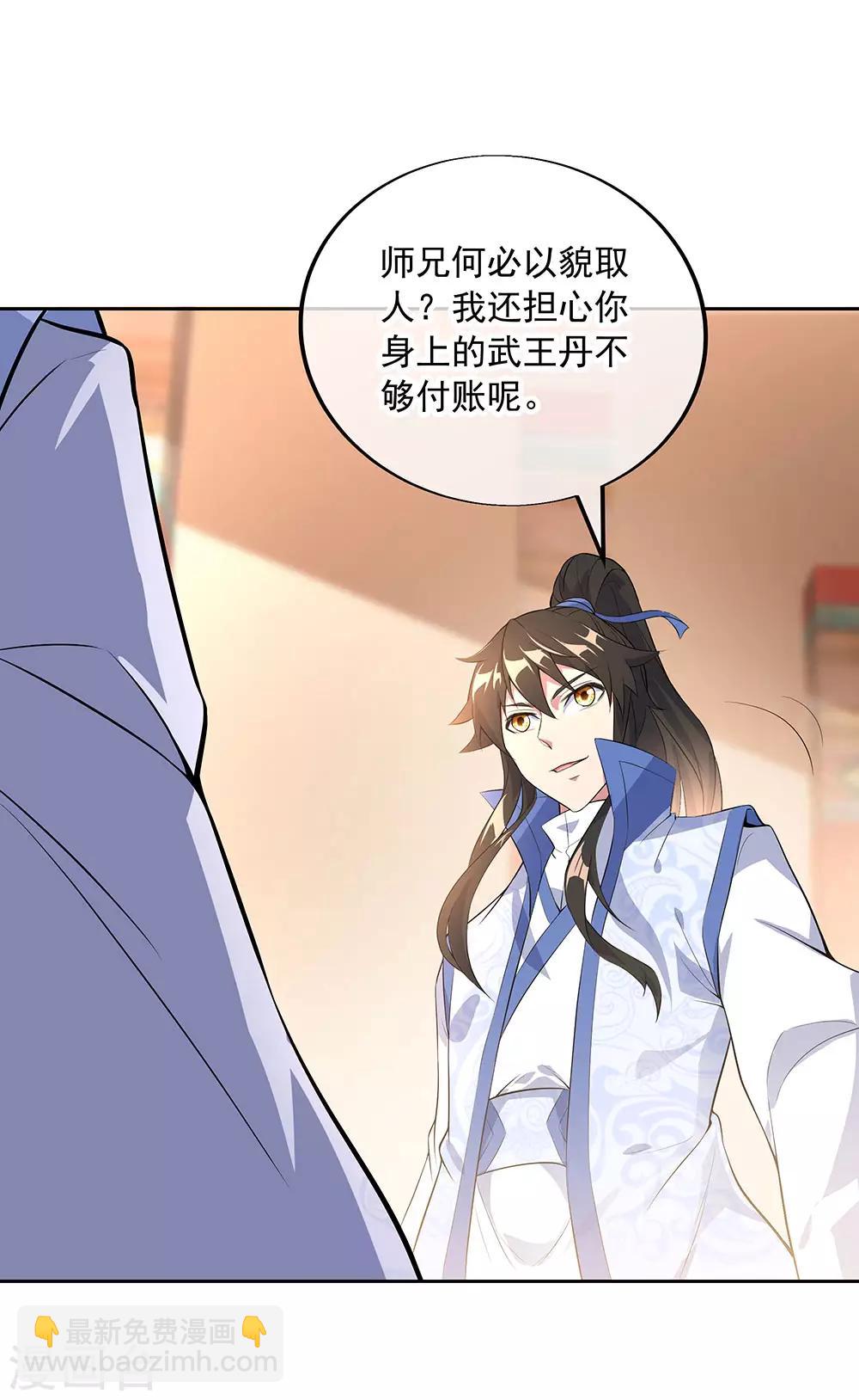 🍴绝世战魂 第227话 售宝堂 第3页