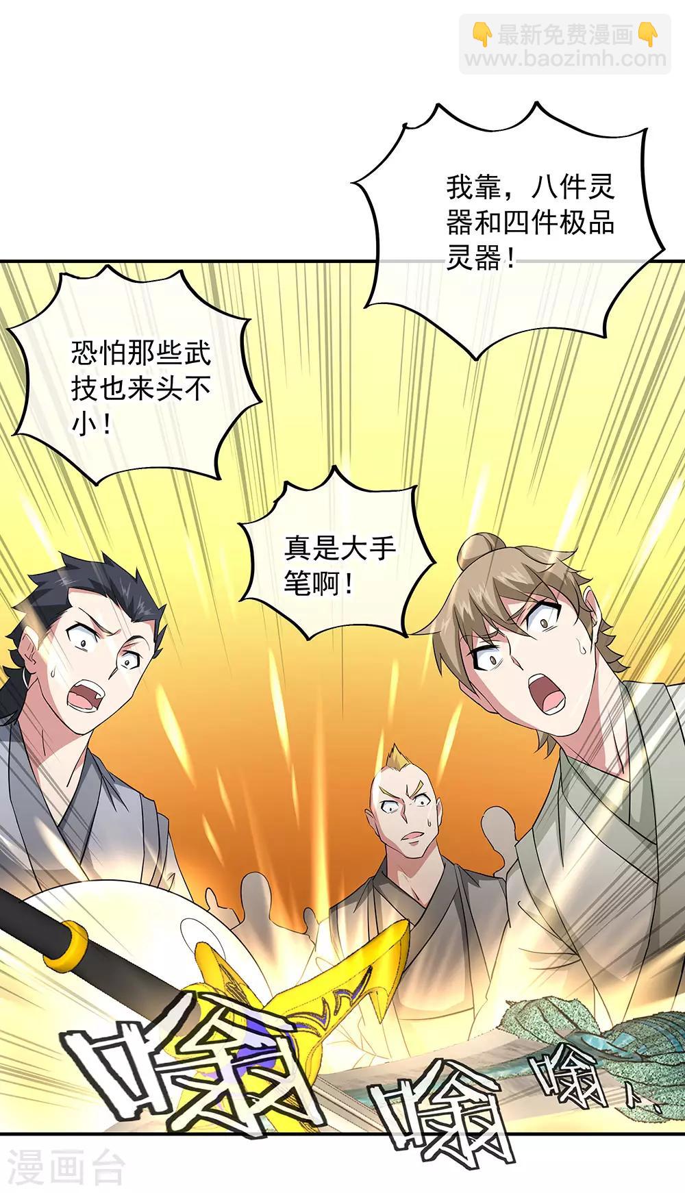 🍴绝世战魂 第227话 售宝堂 第30页