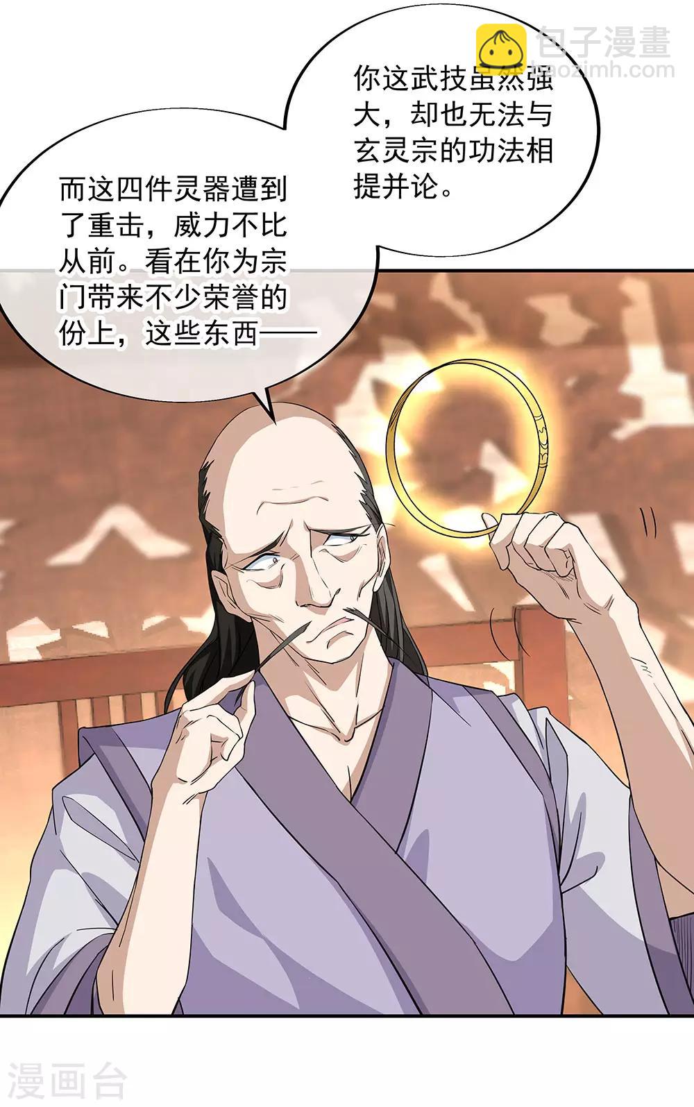 🍴绝世战魂 第227话 售宝堂 第31页