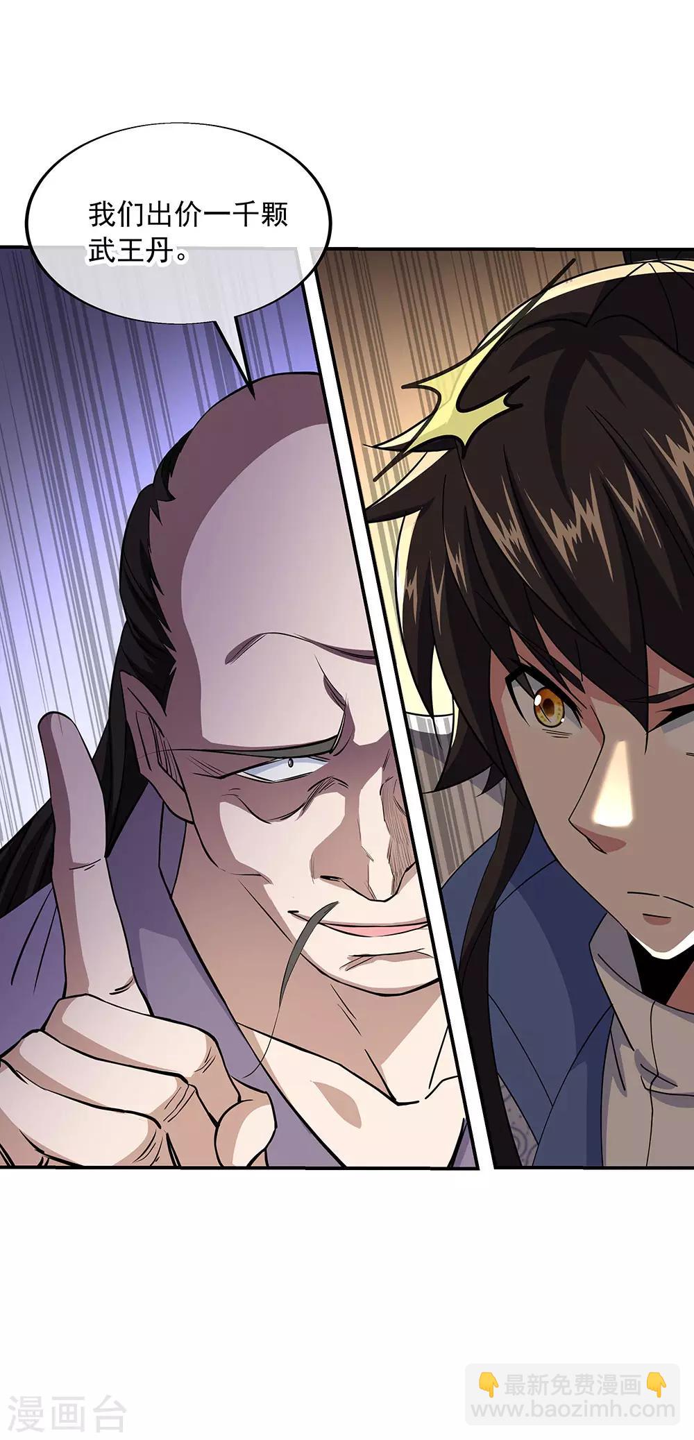 🍴绝世战魂 第227话 售宝堂 第32页