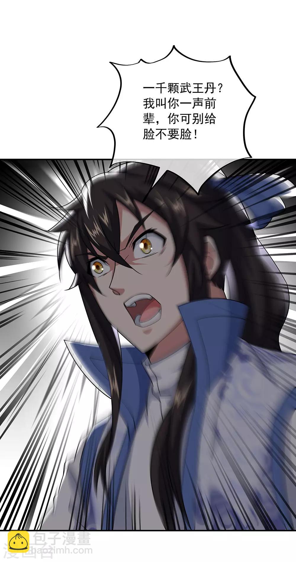 🍴绝世战魂 第227话 售宝堂 第33页