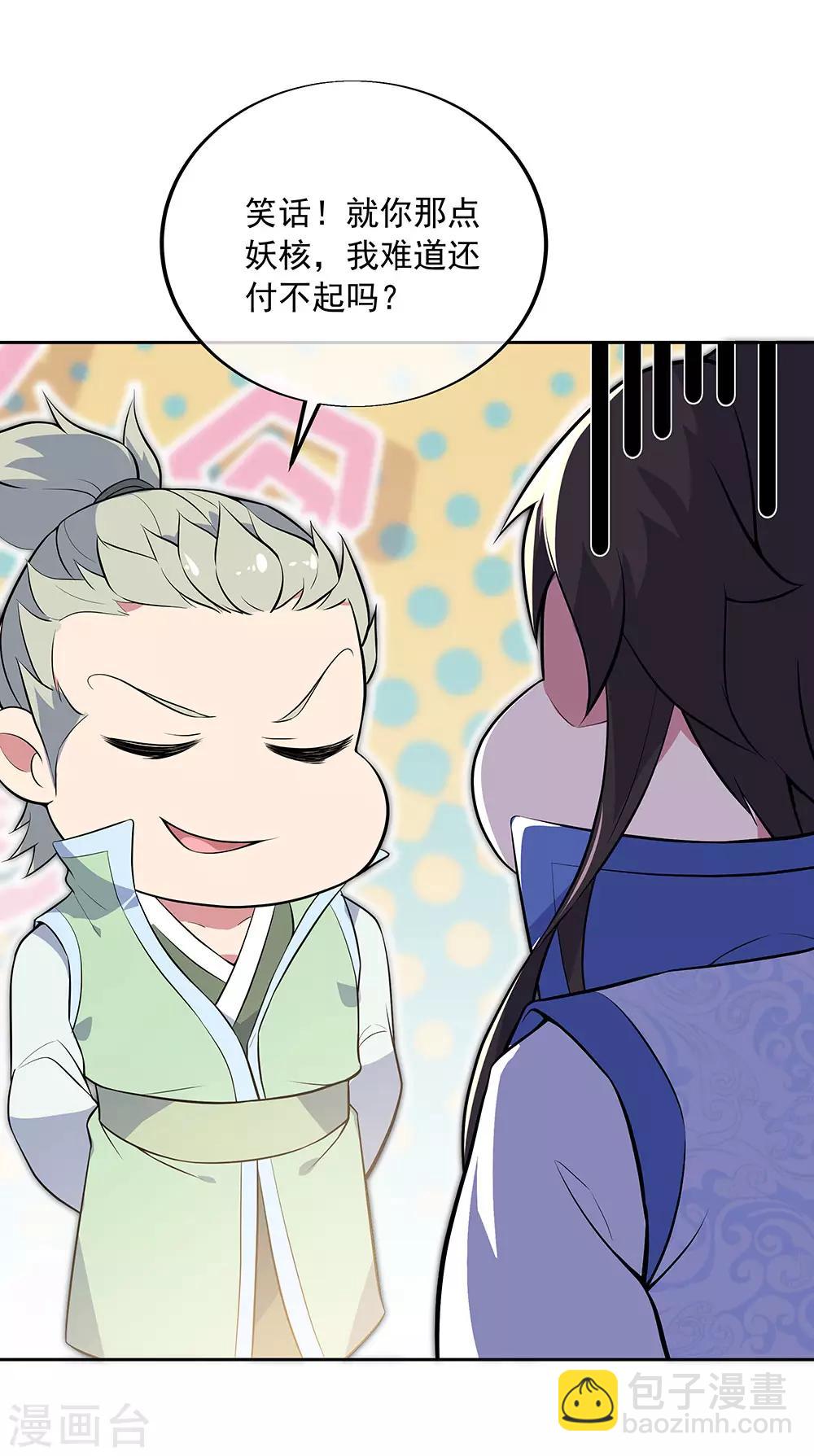 🍴绝世战魂 第227话 售宝堂 第4页