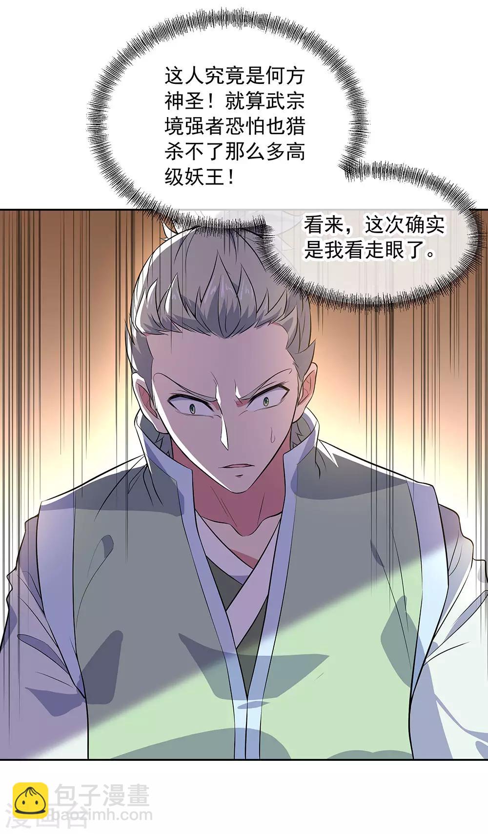🍴绝世战魂 第227话 售宝堂 第9页