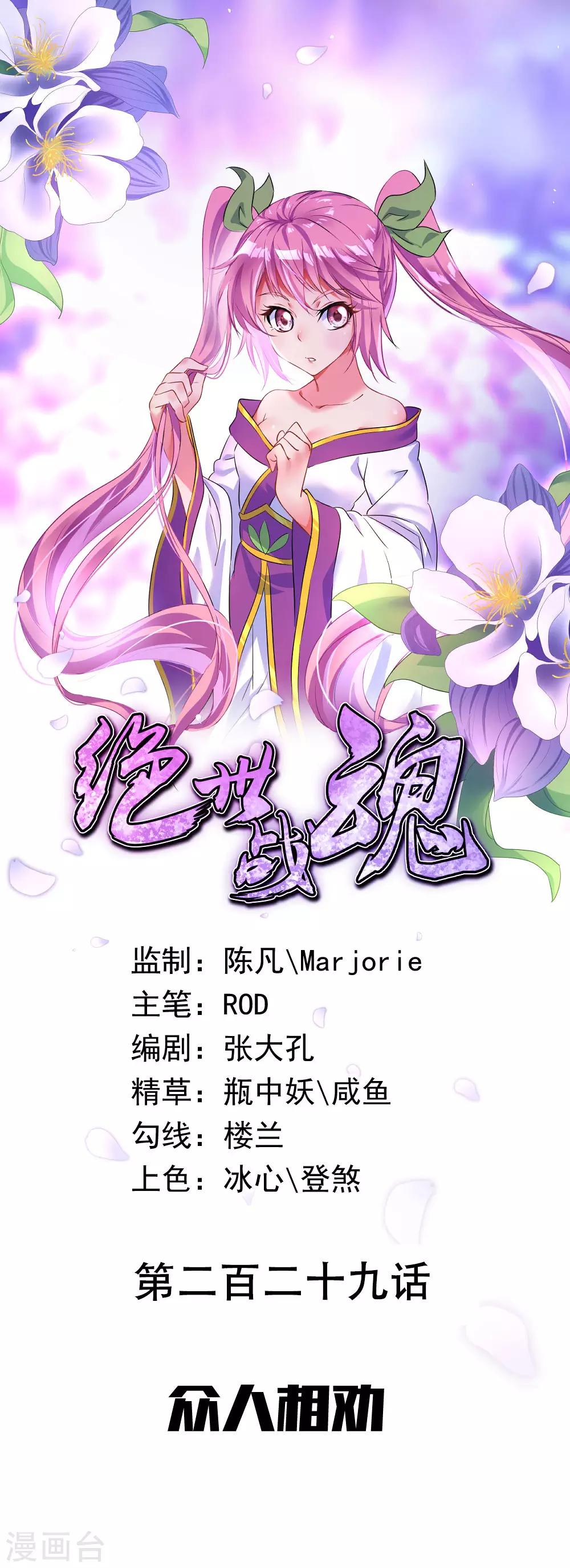 🍴绝世战魂 第229话 众人相劝 第1页