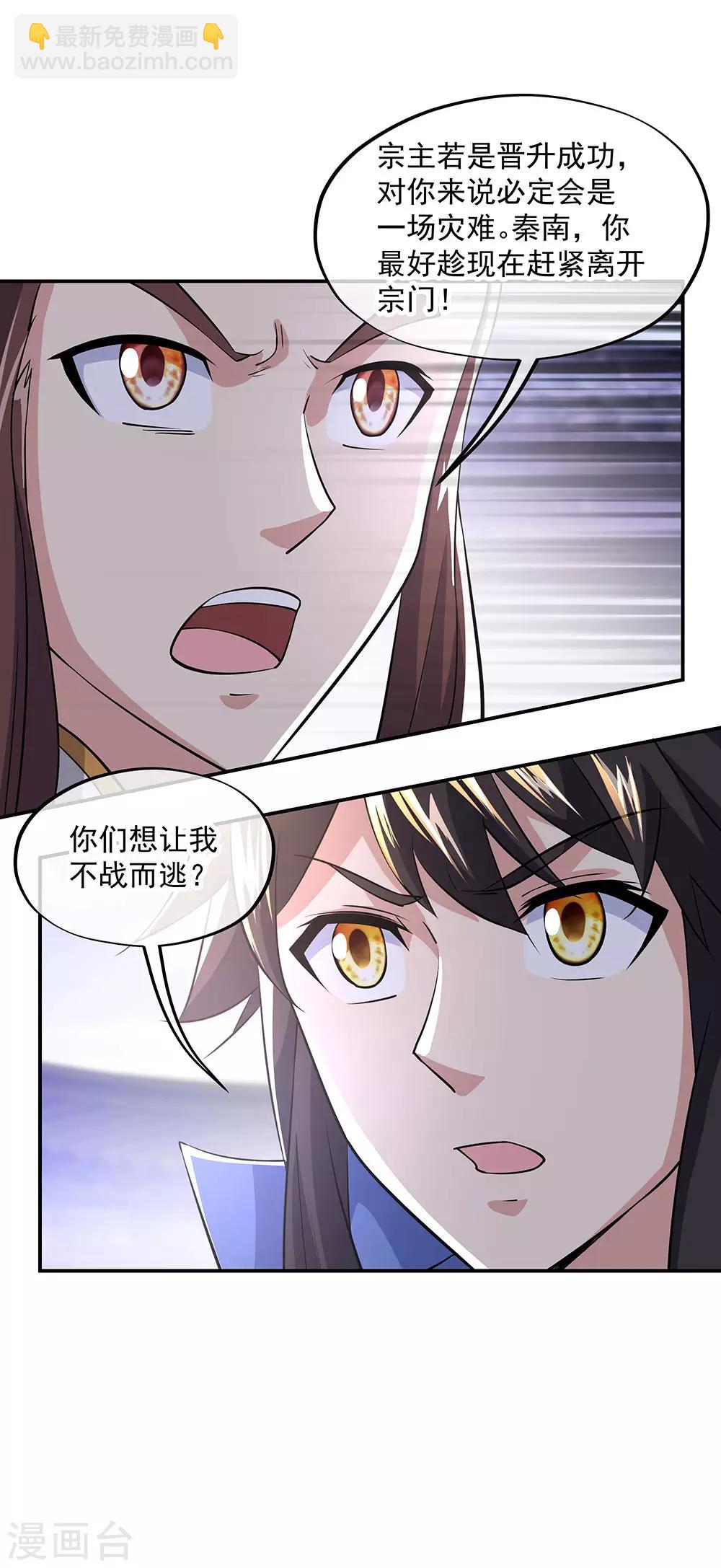 🍴绝世战魂 第229话 众人相劝 第17页