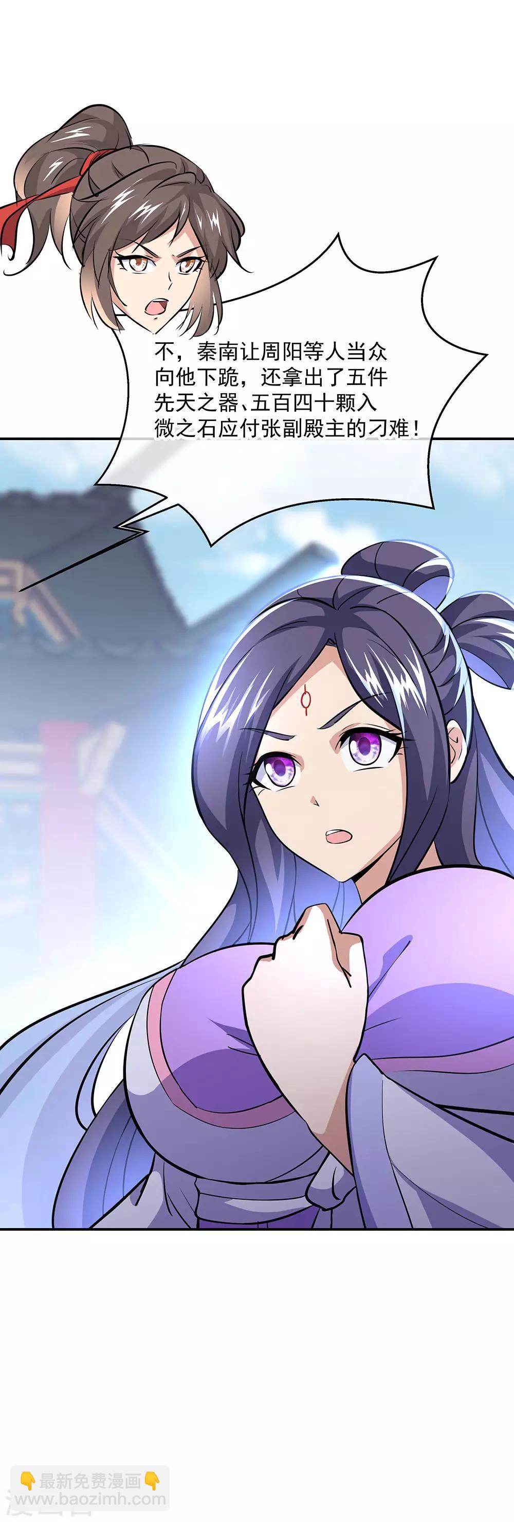 🍴绝世战魂 第229话 众人相劝 第19页