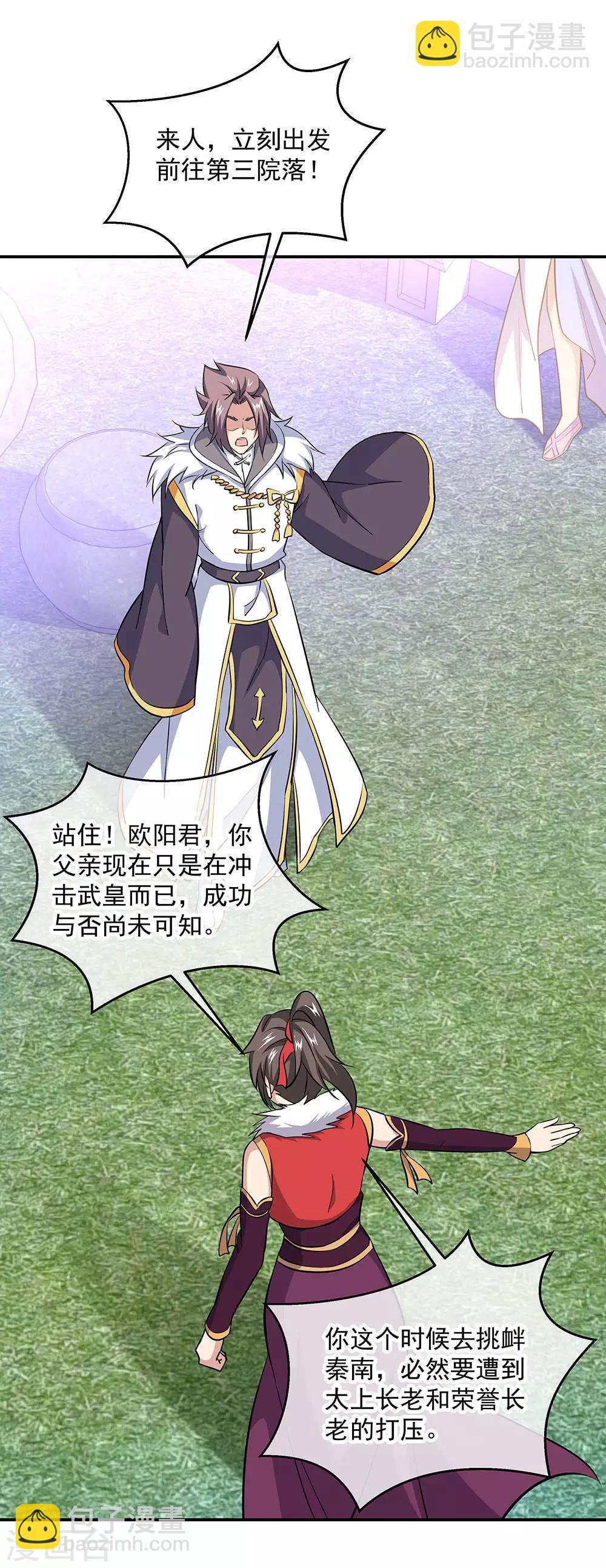 🍴绝世战魂 第229话 众人相劝 第22页