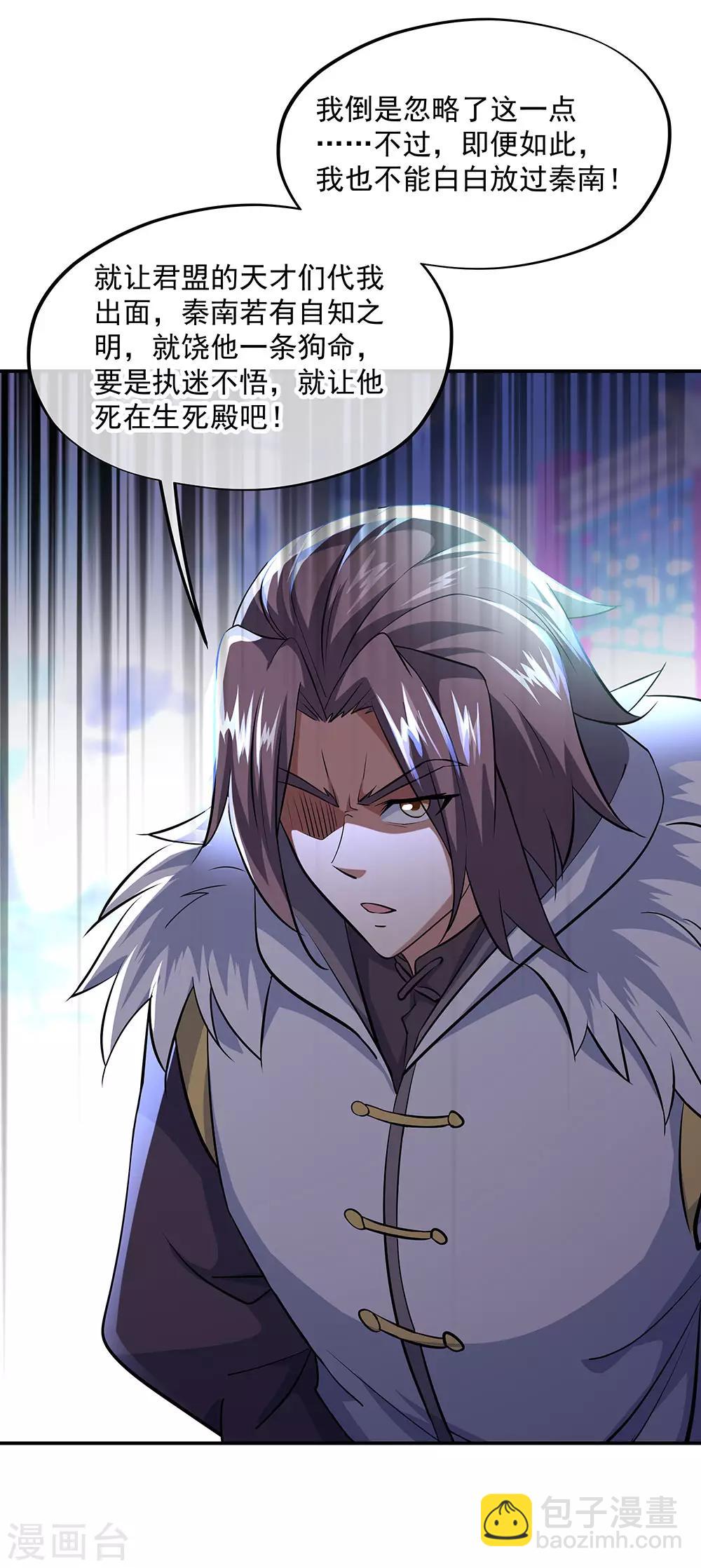🍴绝世战魂 第229话 众人相劝 第23页