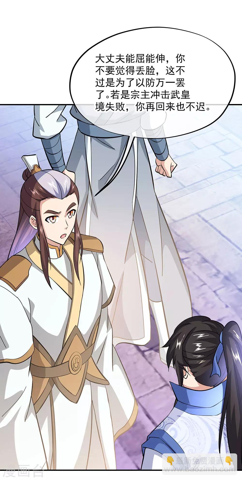 🍴绝世战魂 第229话 众人相劝 第25页