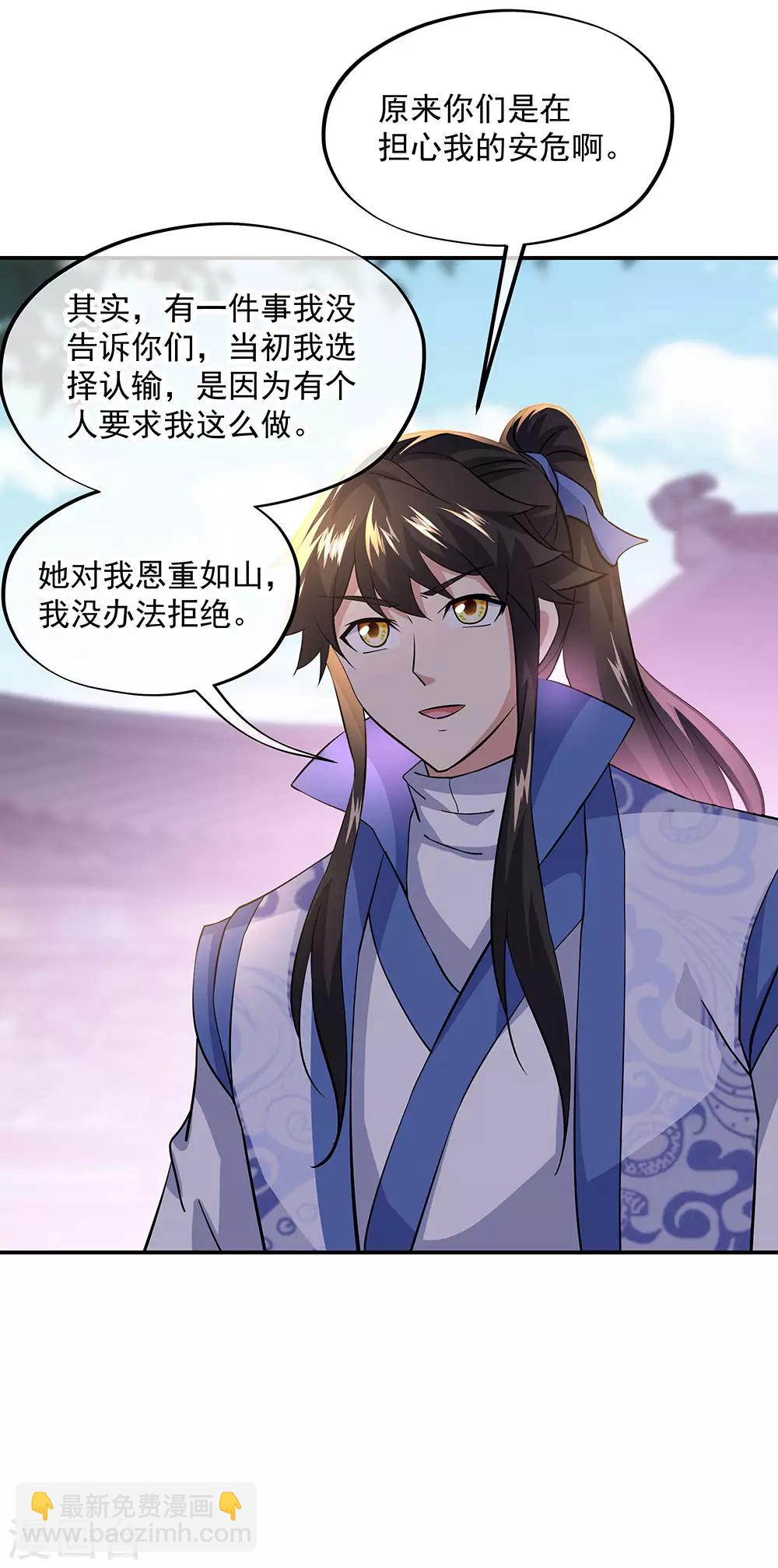 🍴绝世战魂 第229话 众人相劝 第26页
