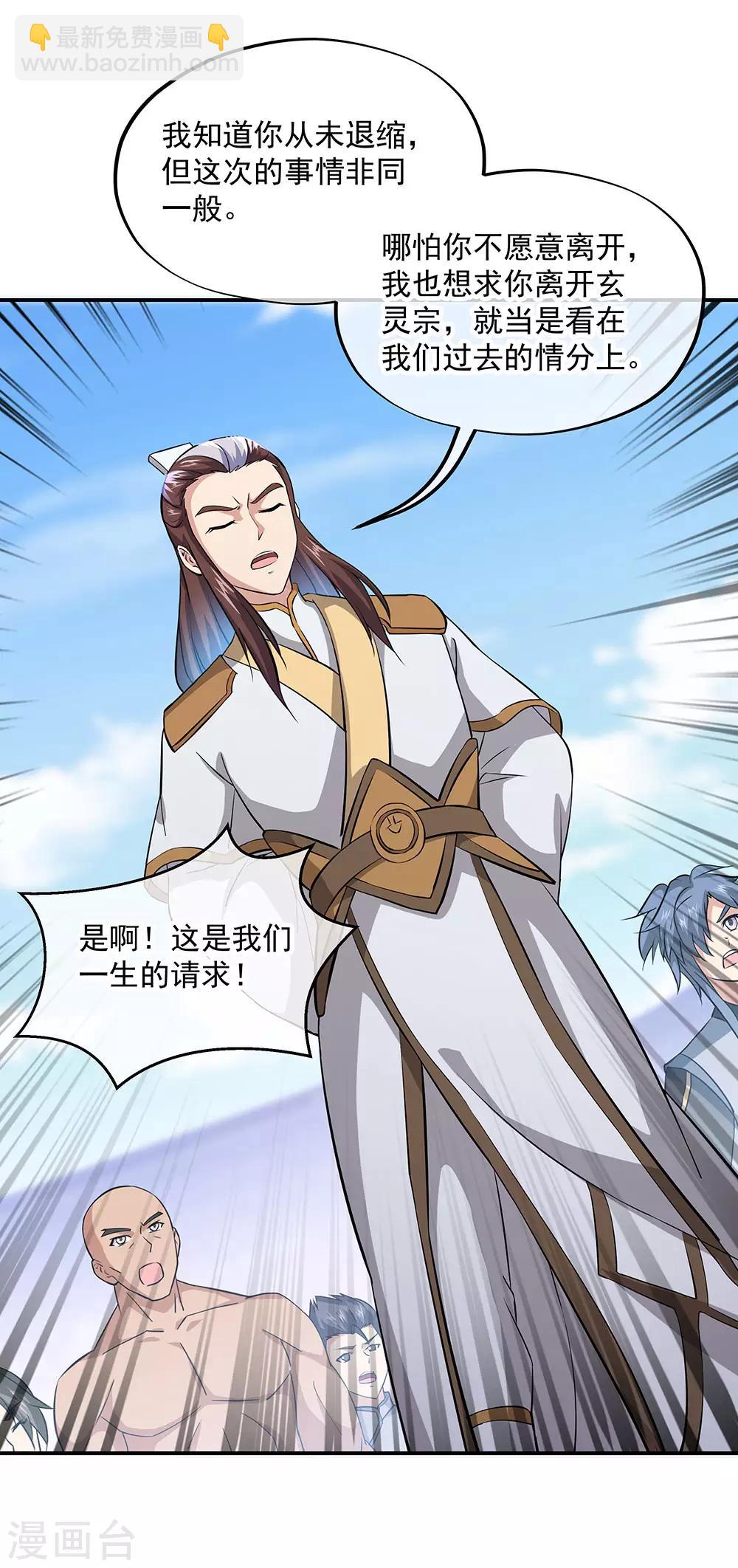 🍴绝世战魂 第229话 众人相劝 第27页
