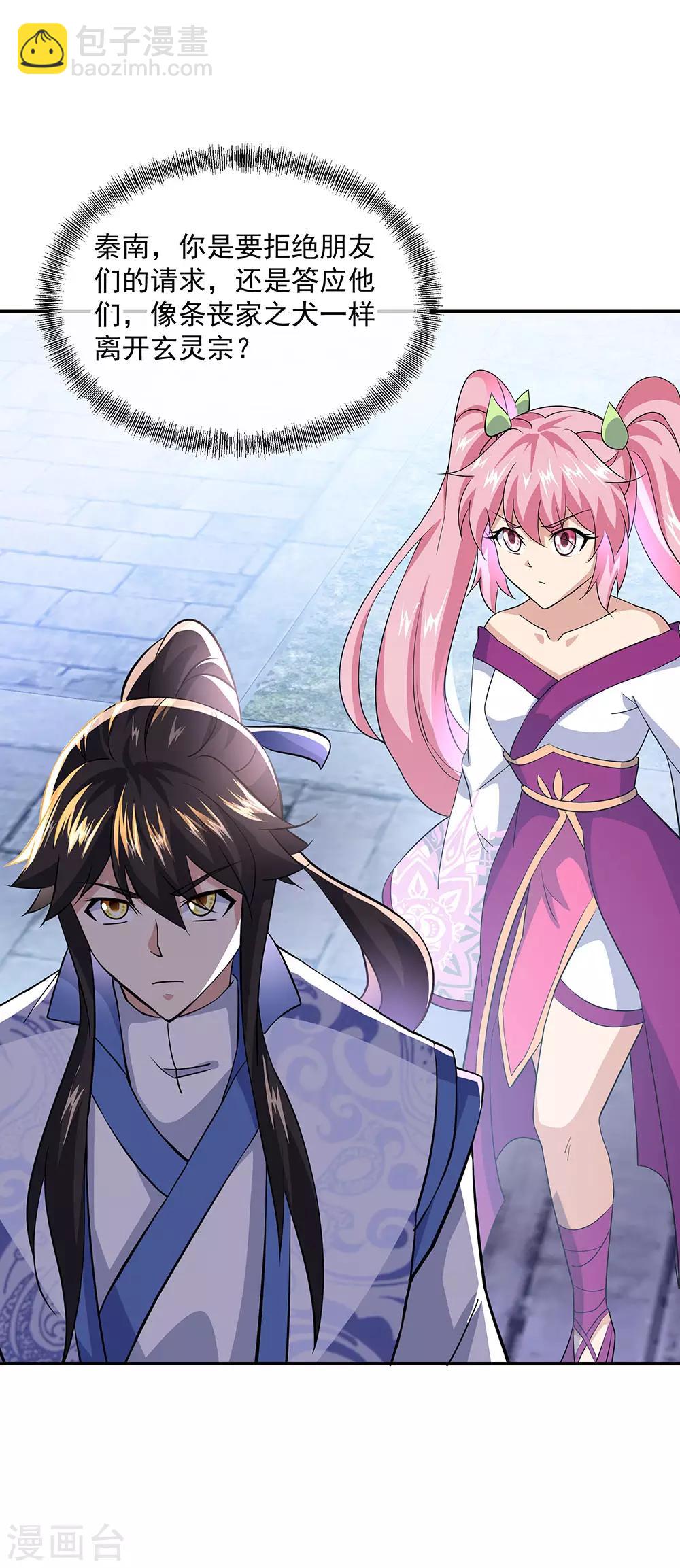 🍴绝世战魂 第229话 众人相劝 第28页