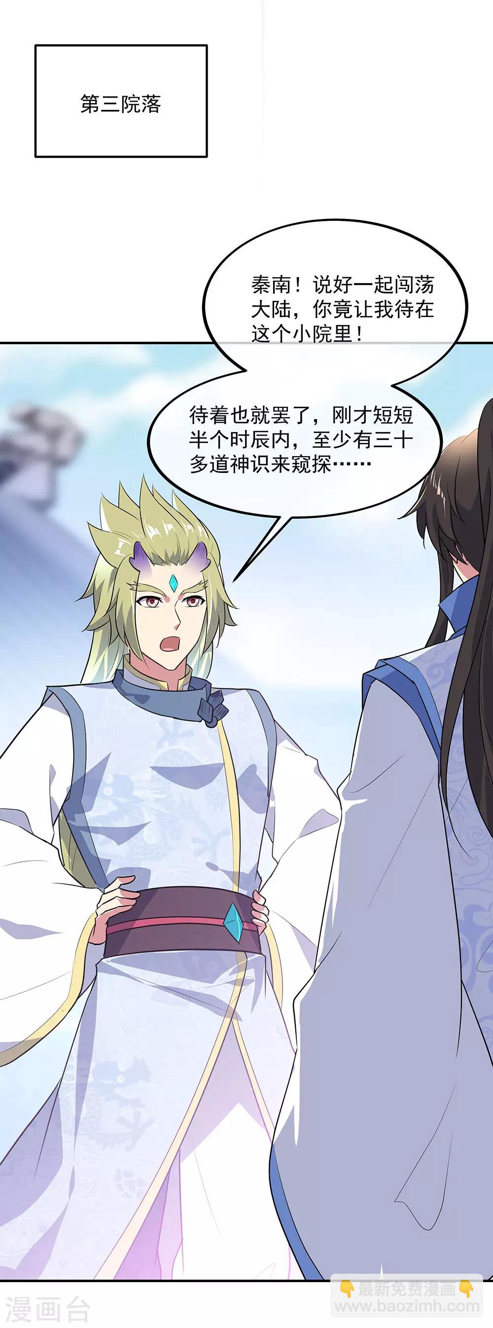 🍴绝世战魂 第229话 众人相劝 第5页
