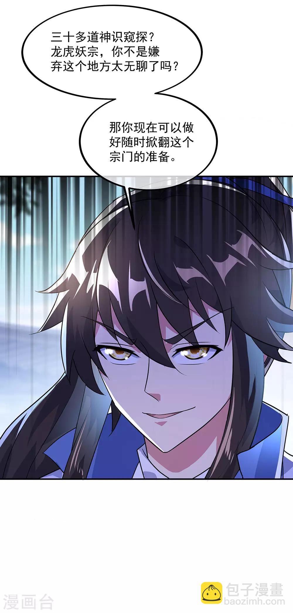 🍴绝世战魂 第229话 众人相劝 第6页