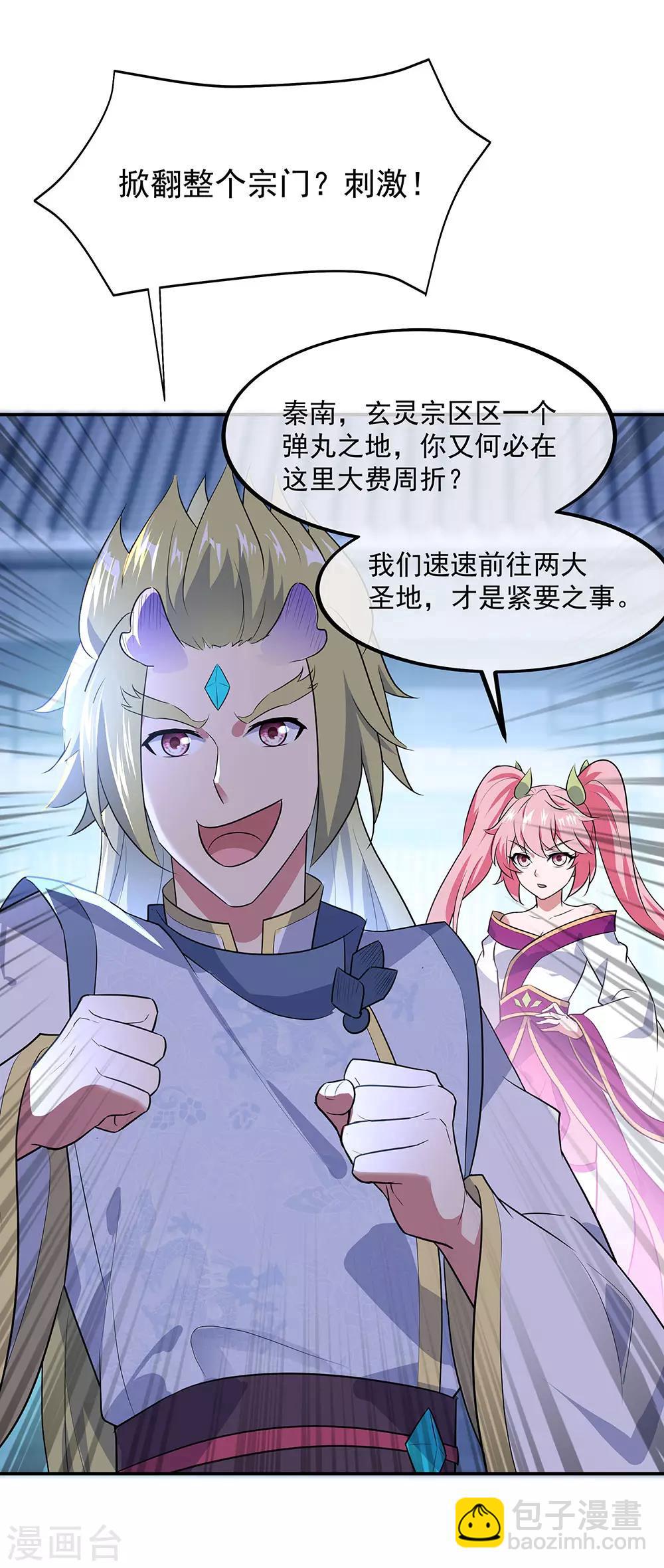🍴绝世战魂 第229话 众人相劝 第7页