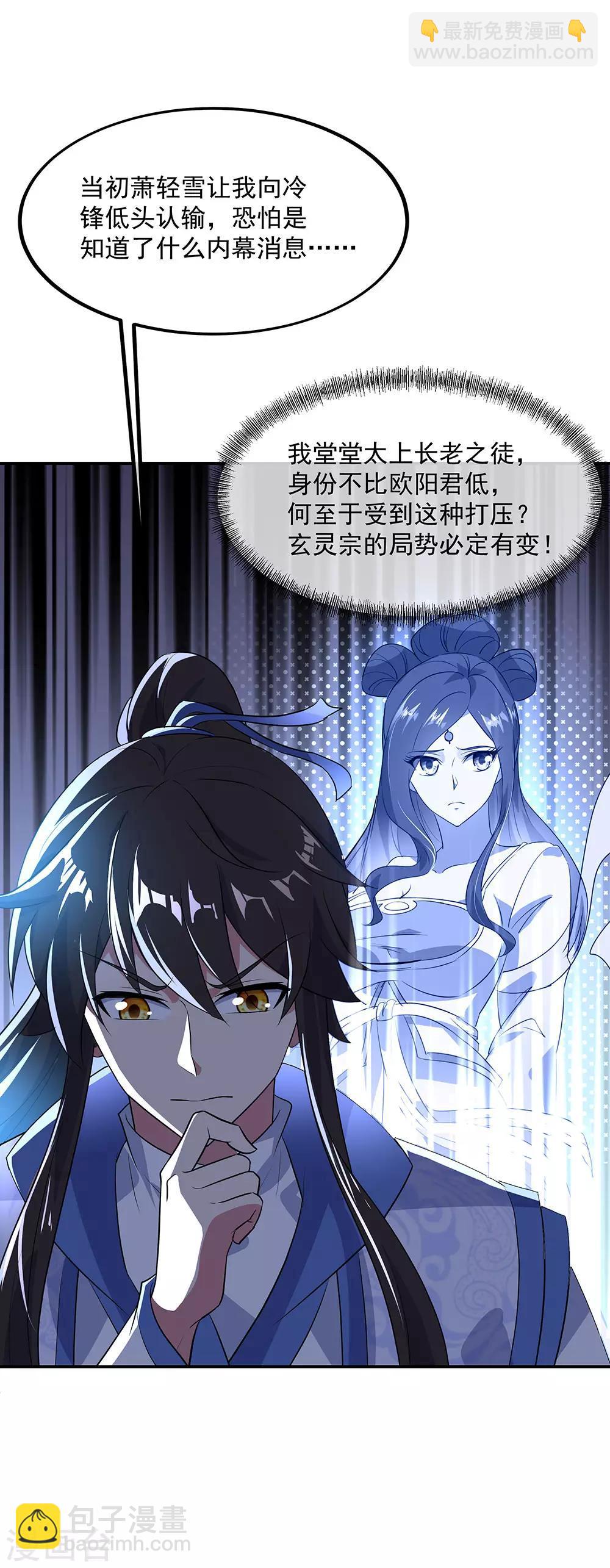 🍴绝世战魂 第229话 众人相劝 第8页
