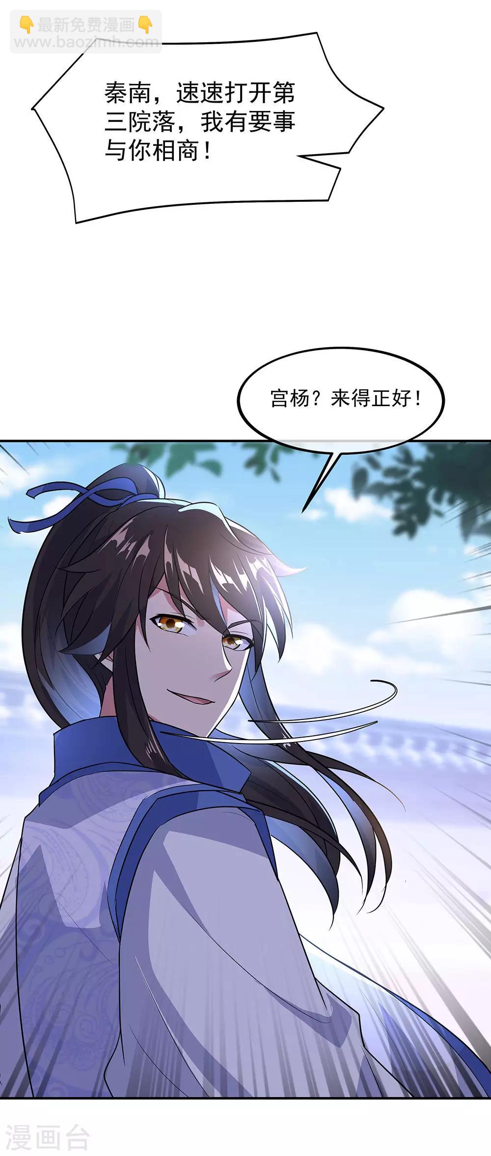 🍴绝世战魂 第229话 众人相劝 第9页