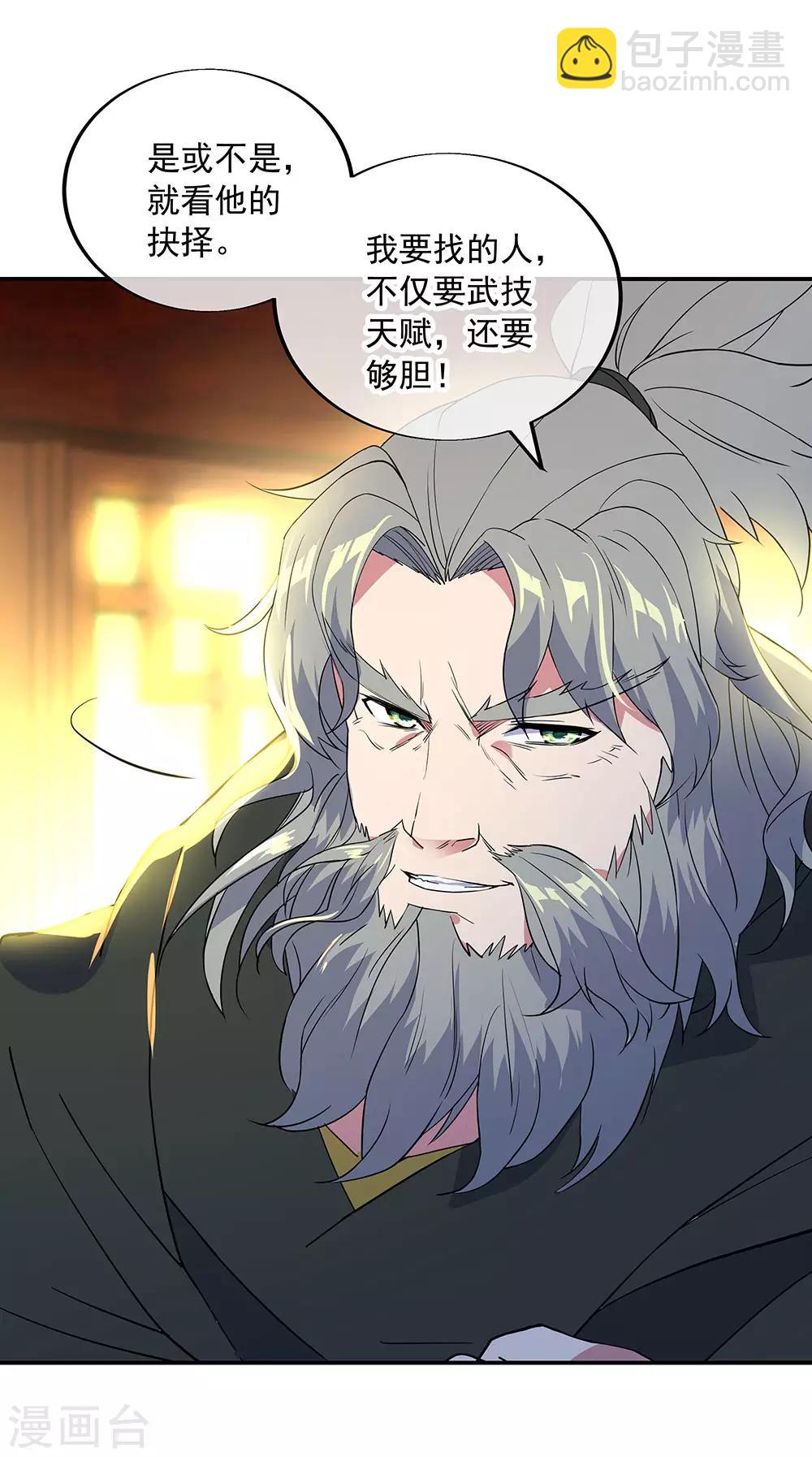 🍴绝世战魂 第231话 决战生死殿 第10页