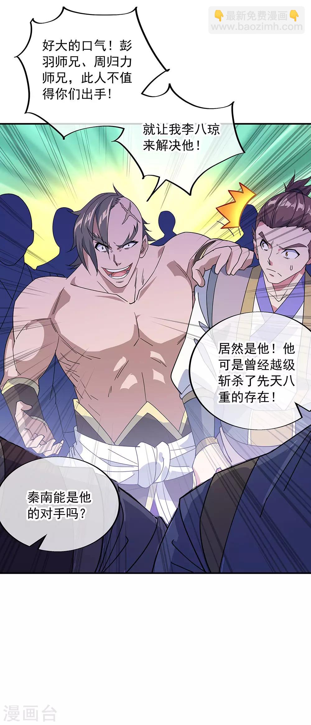 🍴绝世战魂 第231话 决战生死殿 第15页