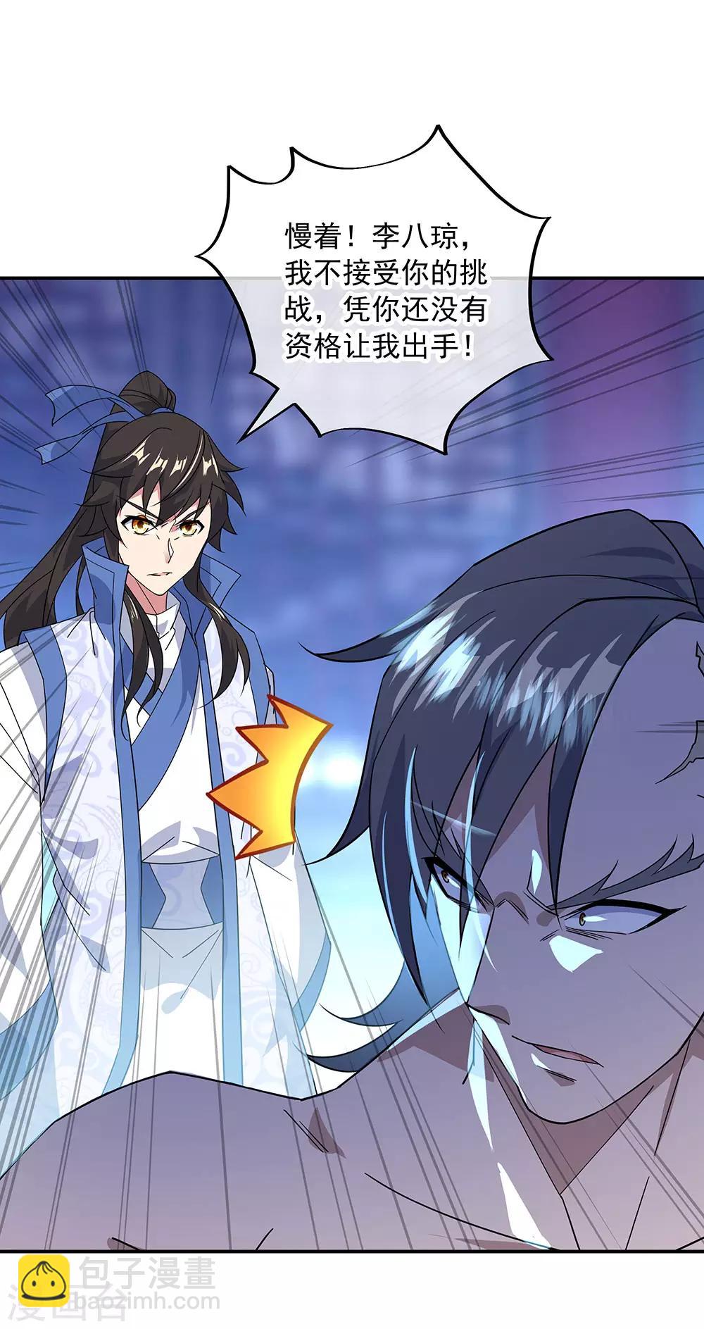 🍴绝世战魂 第231话 决战生死殿 第17页