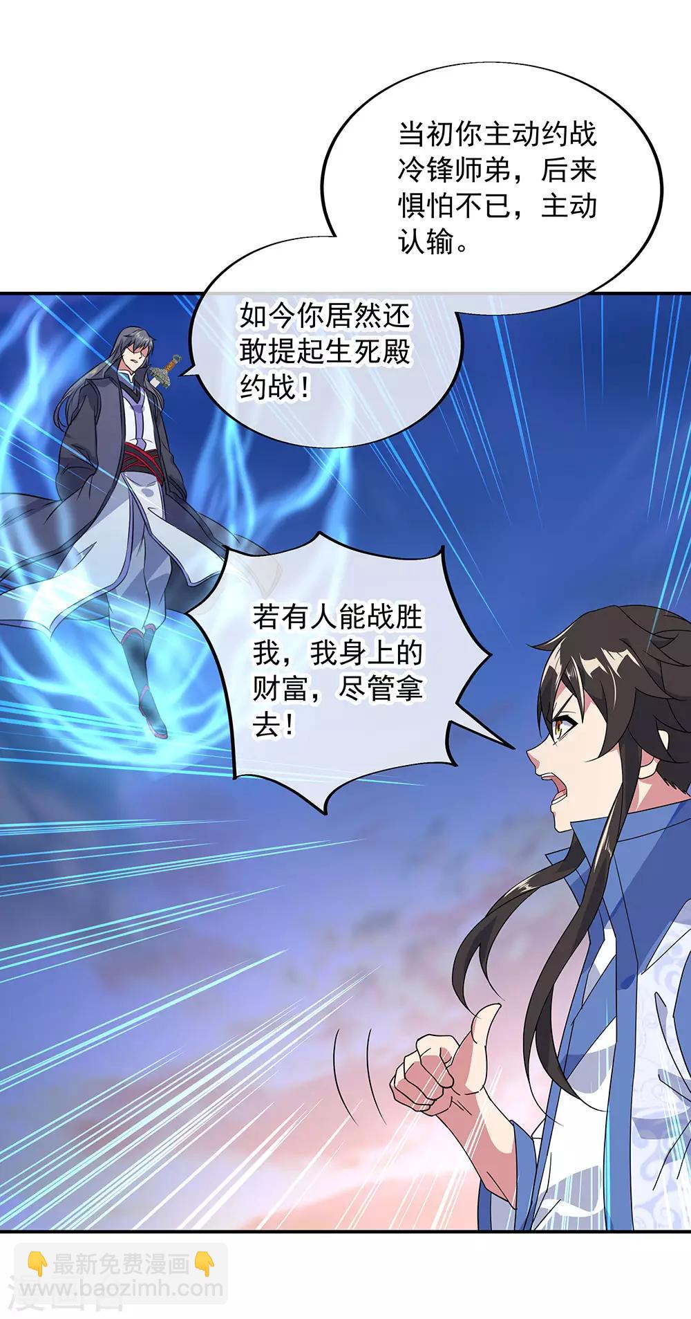 🍴绝世战魂 第231话 决战生死殿 第2页
