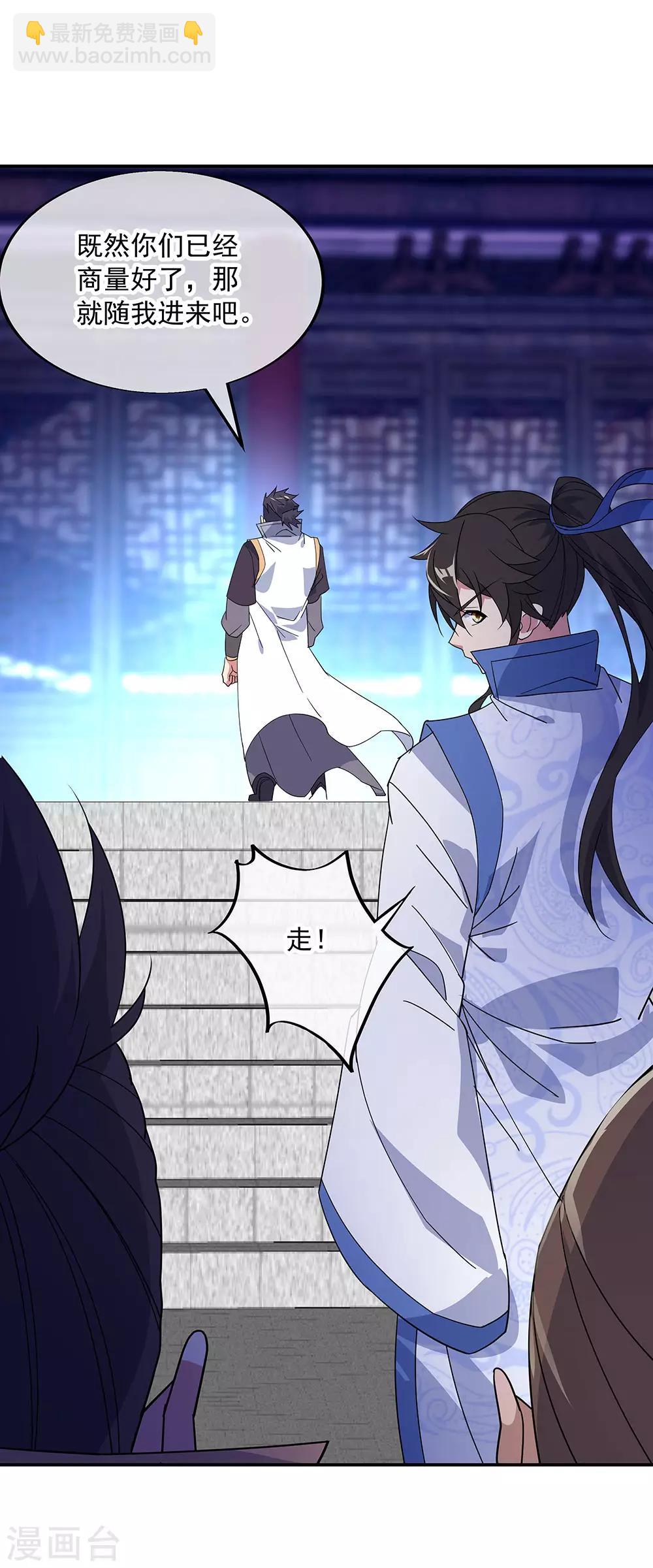 🍴绝世战魂 第231话 决战生死殿 第25页