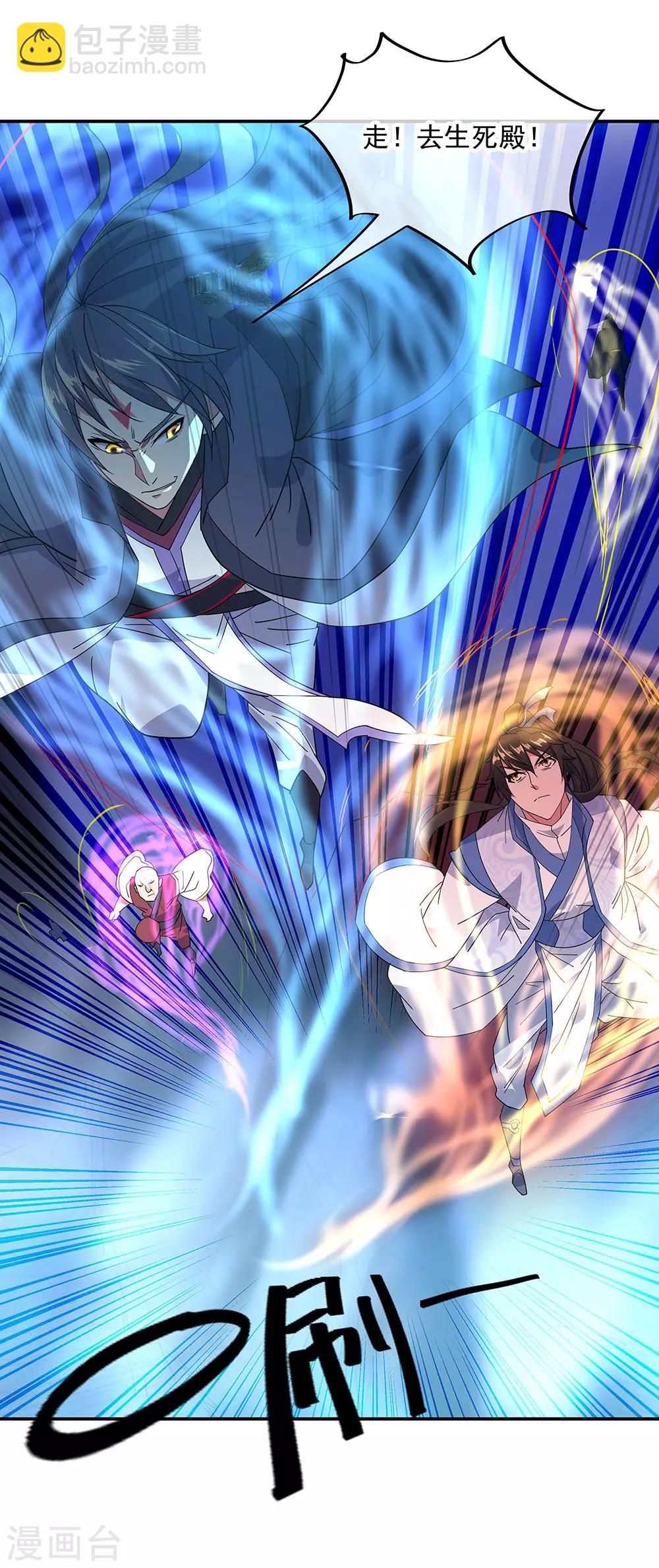 🍴绝世战魂 第231话 决战生死殿 第4页