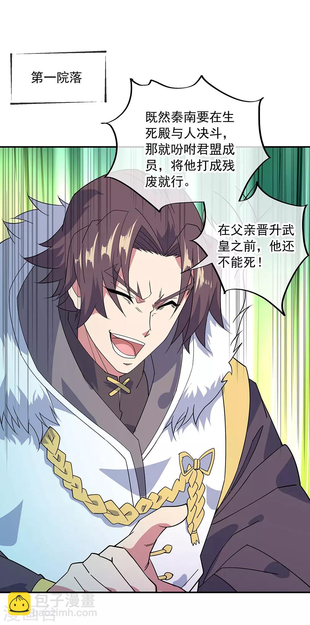 🍴绝世战魂 第231话 决战生死殿 第5页