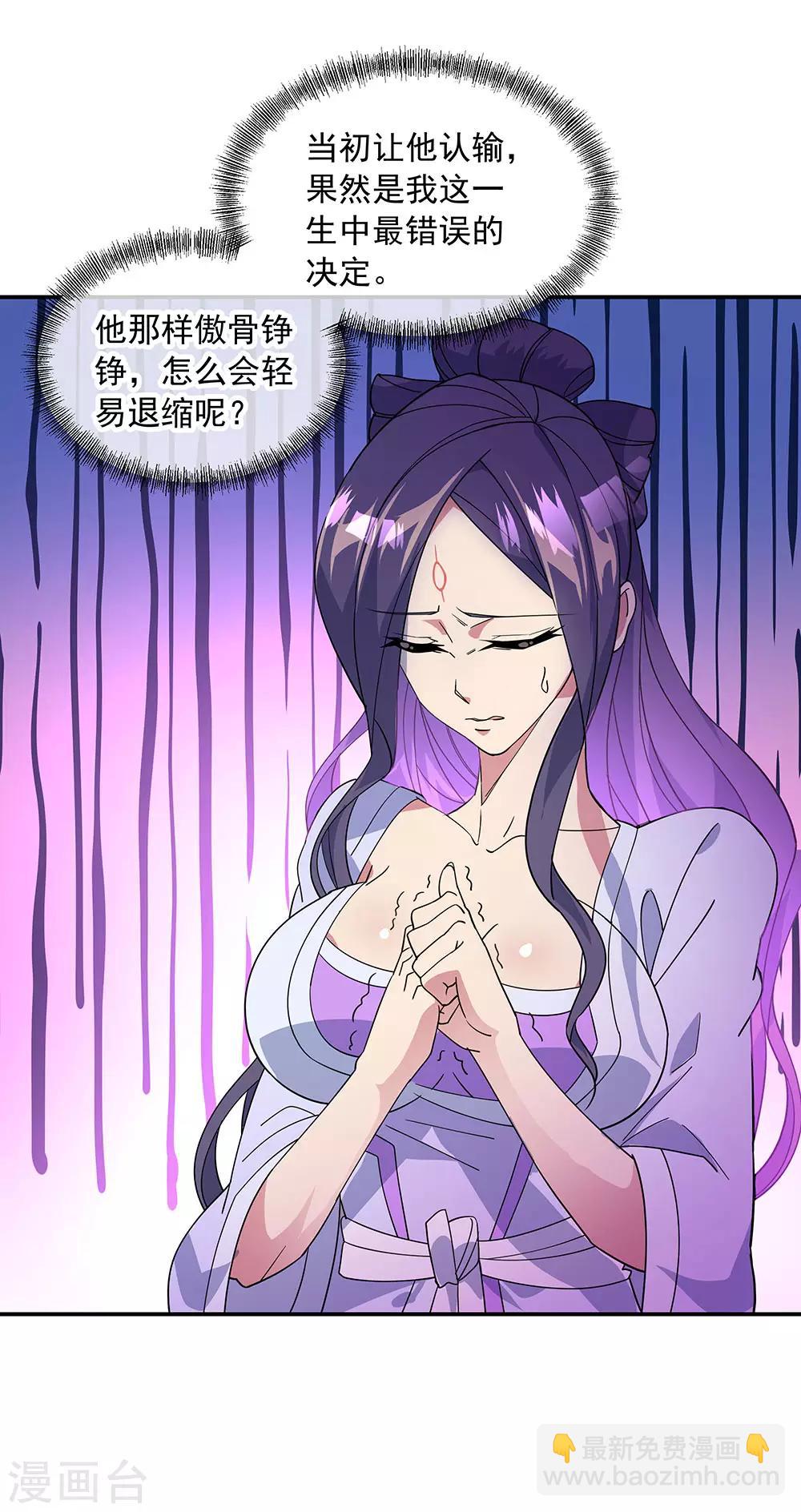 🍴绝世战魂 第231话 决战生死殿 第6页